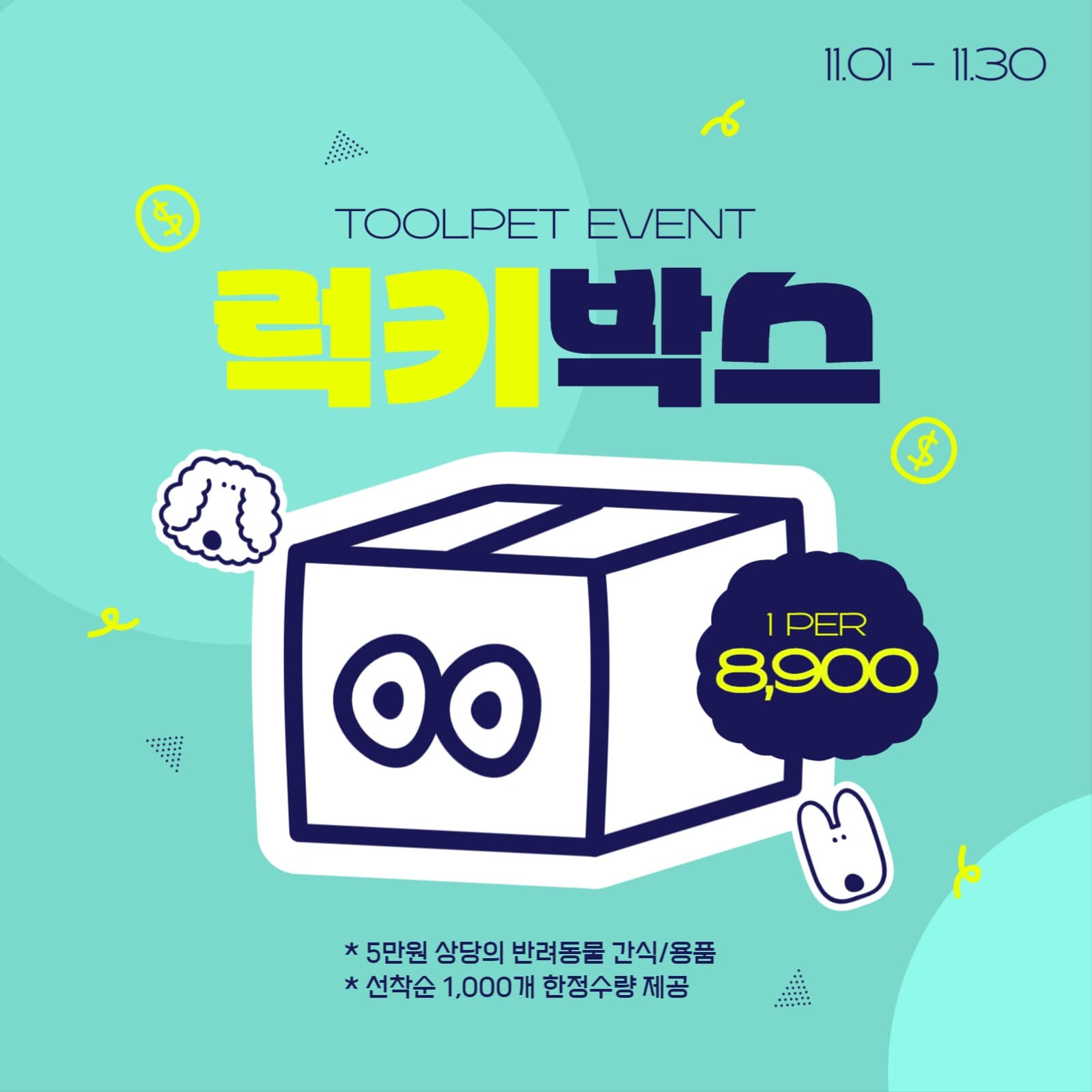 럭키박스 배너