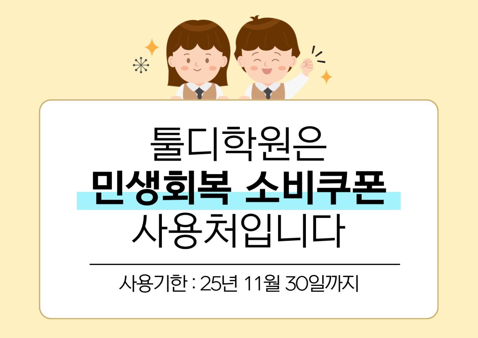 민생회복 소비쿠폰