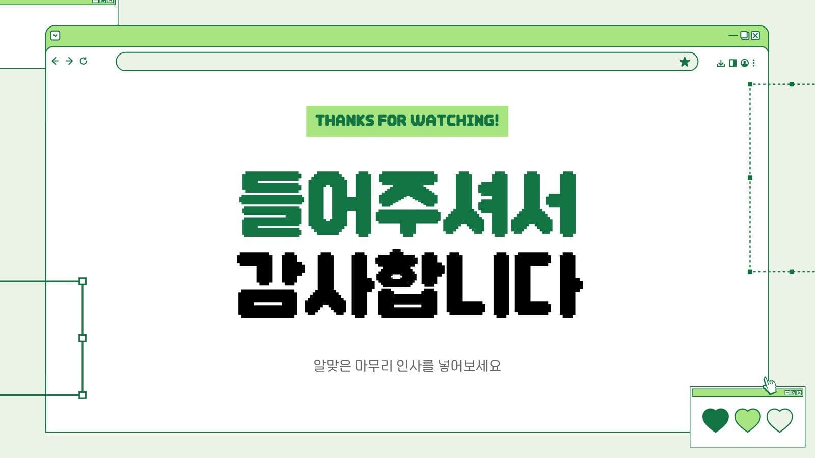 연두색 깔끔한 프레젠테이션 