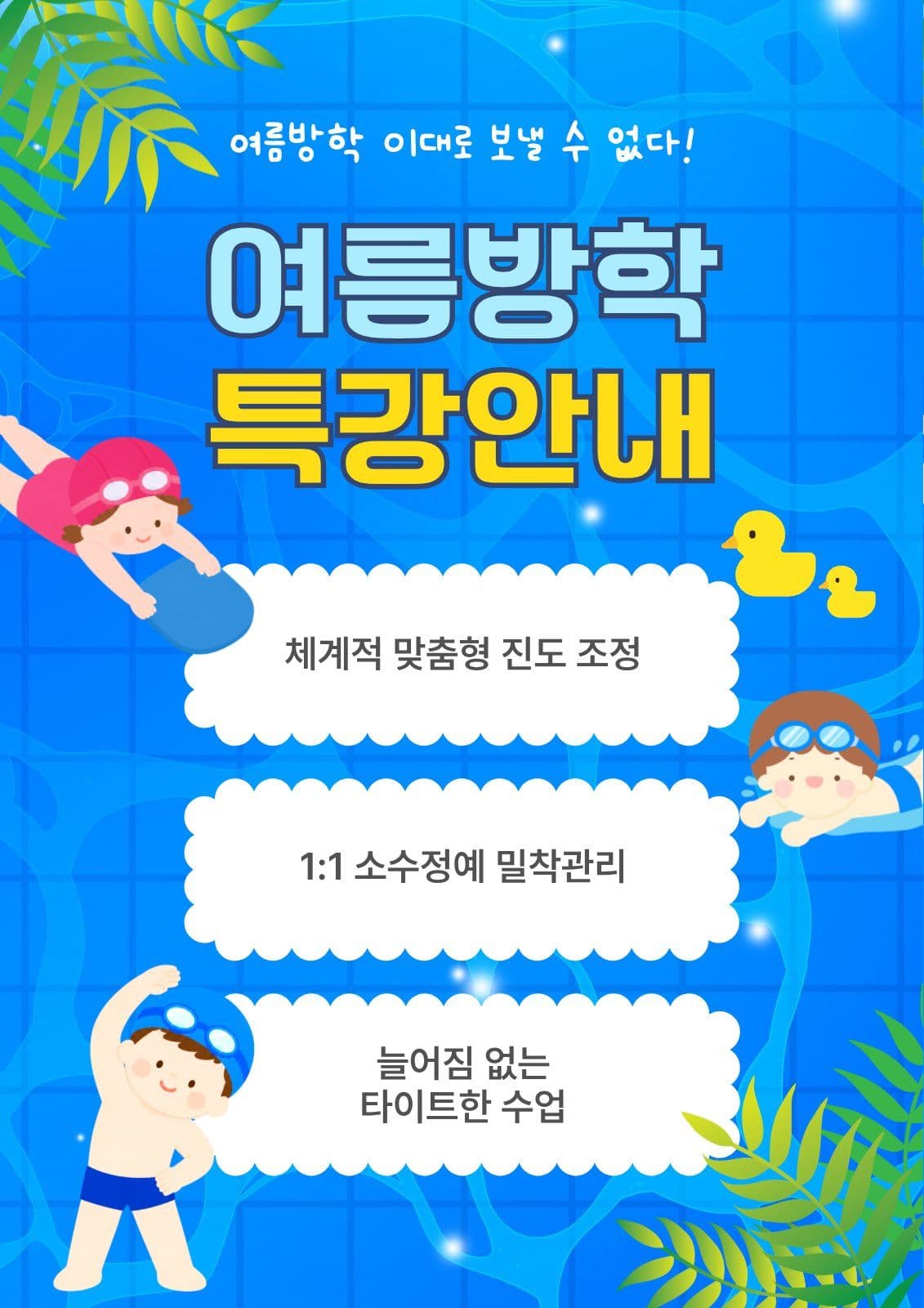 여름방학특강안내