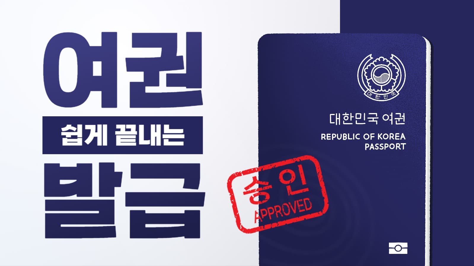 여권발급 유튜브 썸네일