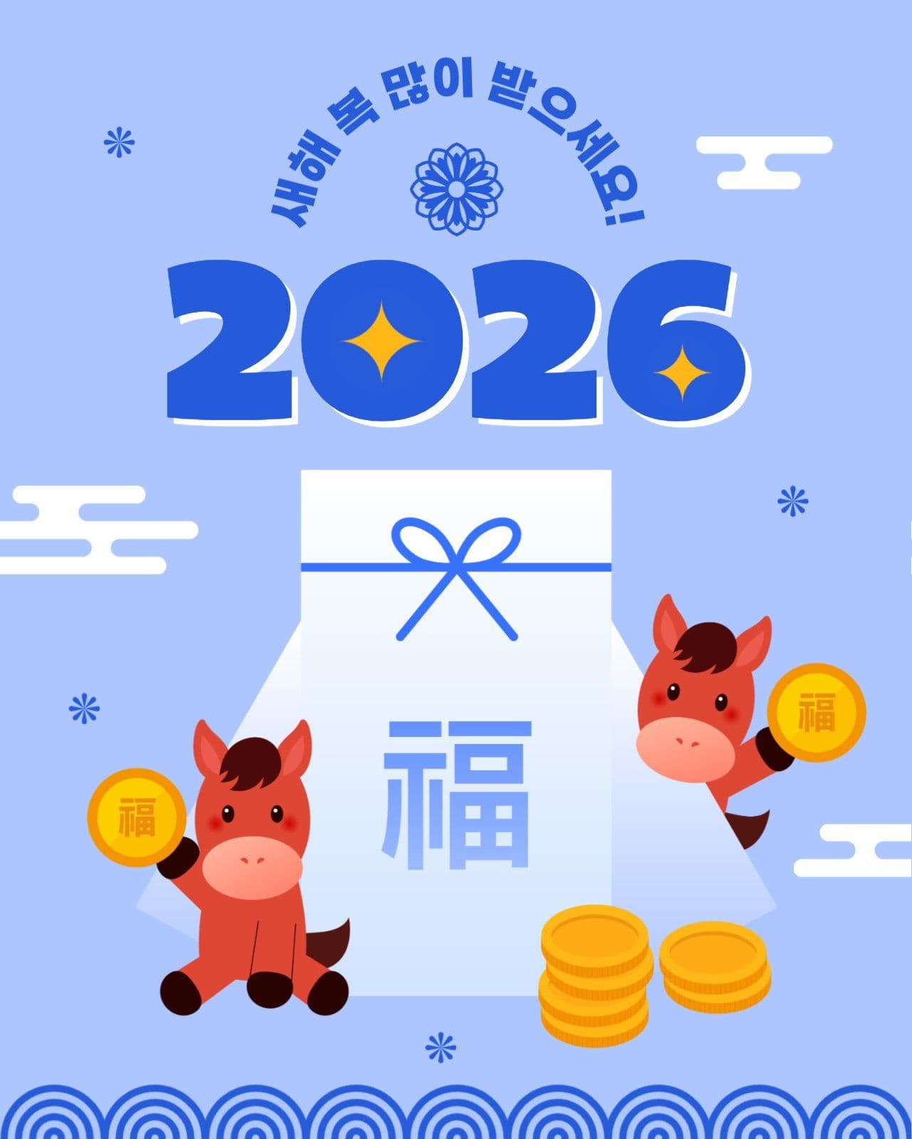 2026년 설날 인사 게시물