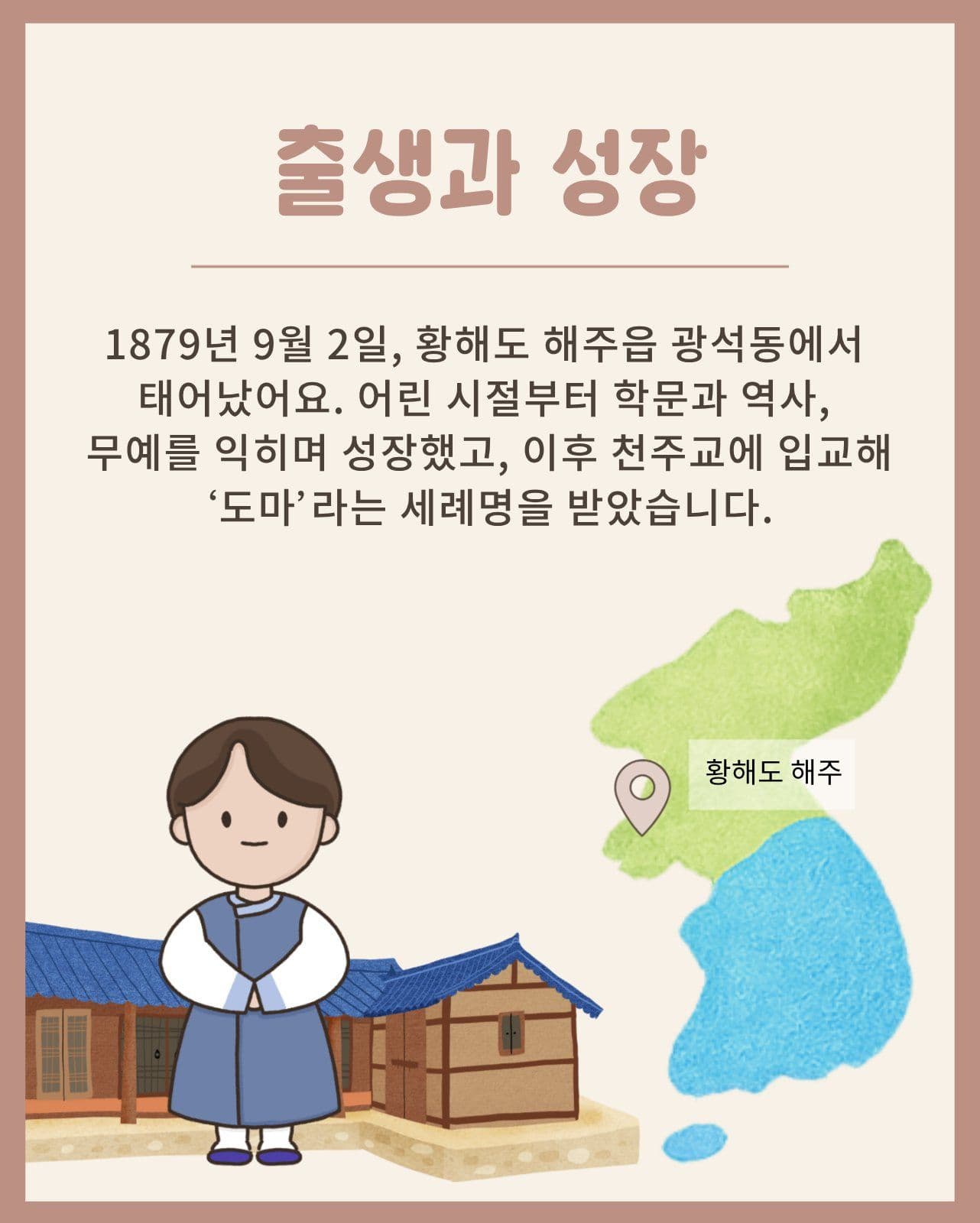 안중근 의사의 생애와 한국 독립운동 