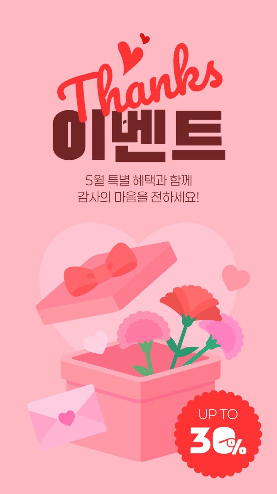 5월 이벤트 게시물