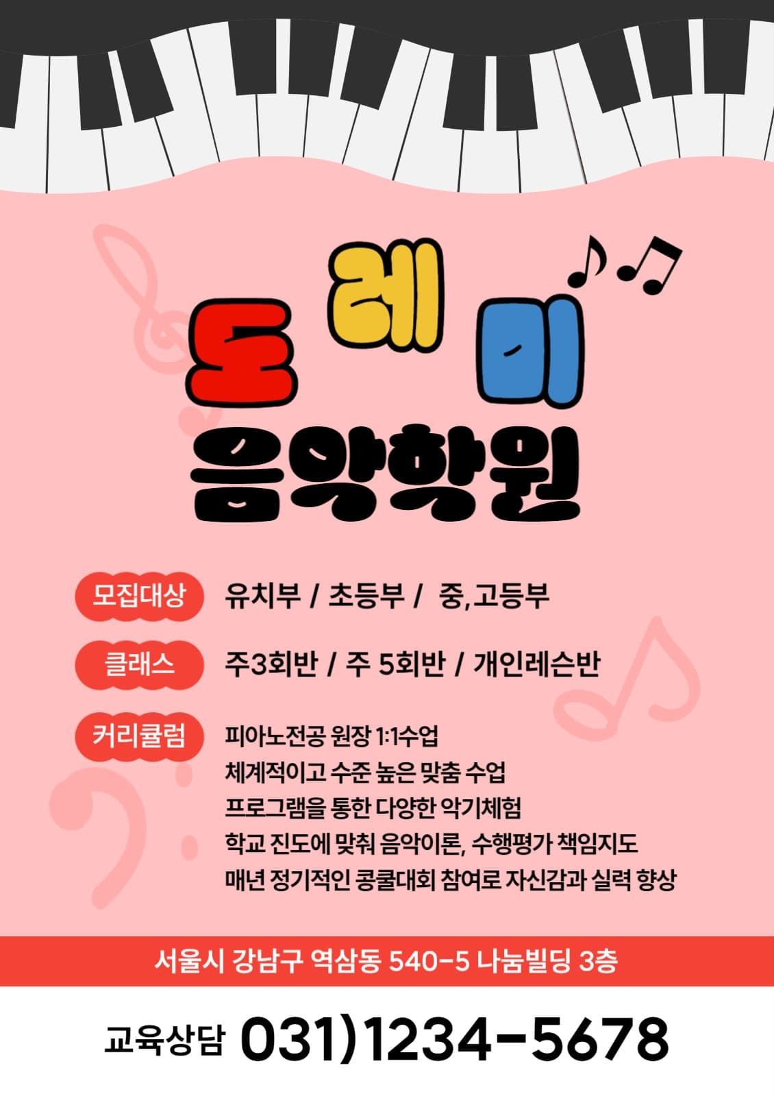 음악학원 전단지