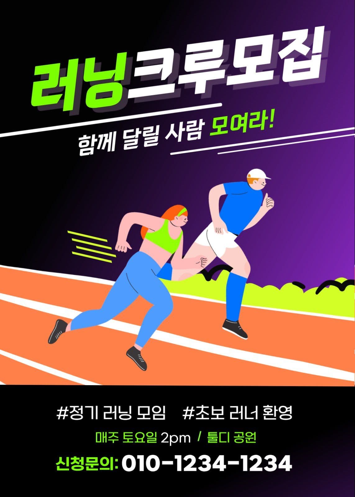 러닝크루모집 안내