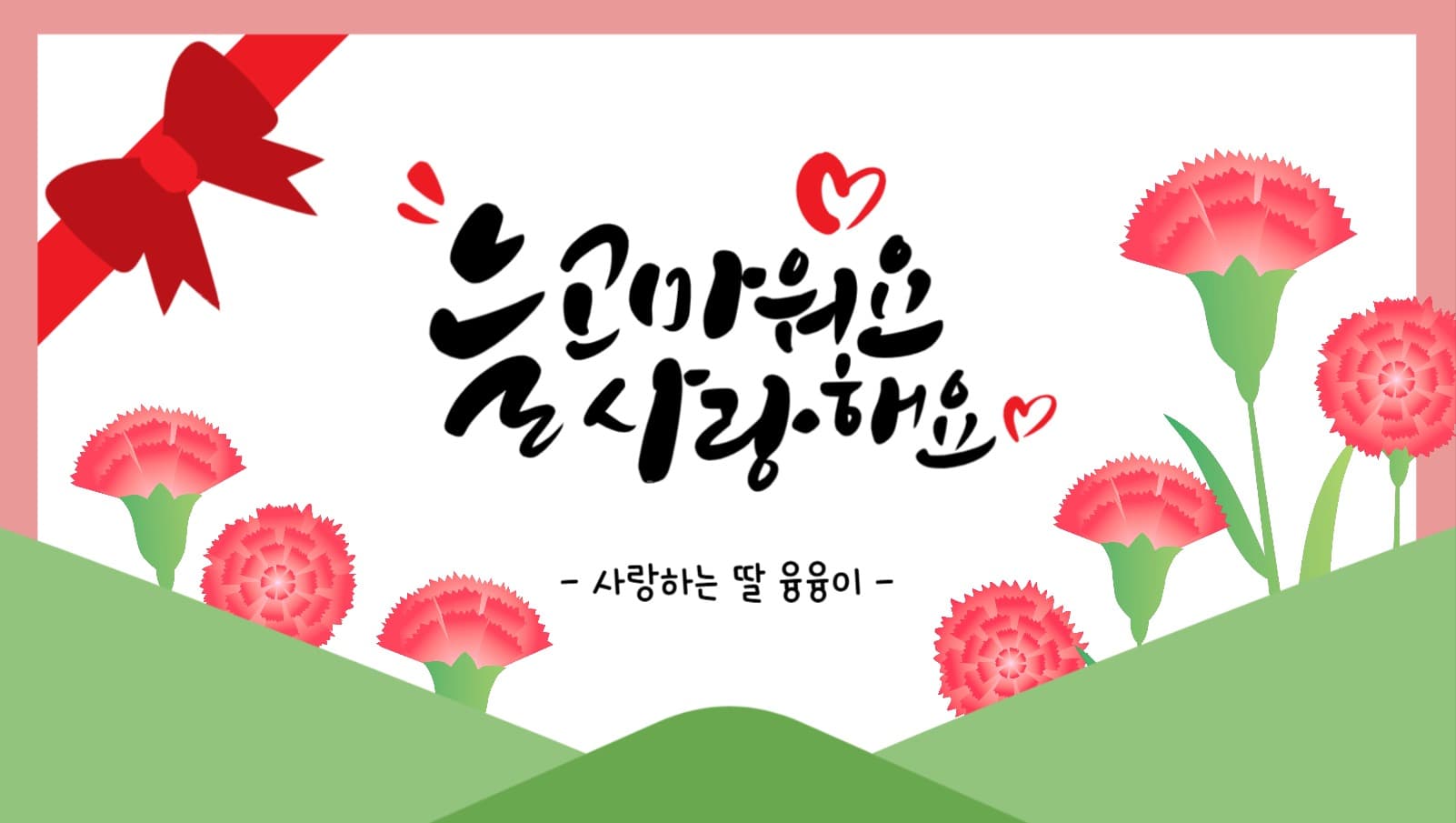 어버이날편지