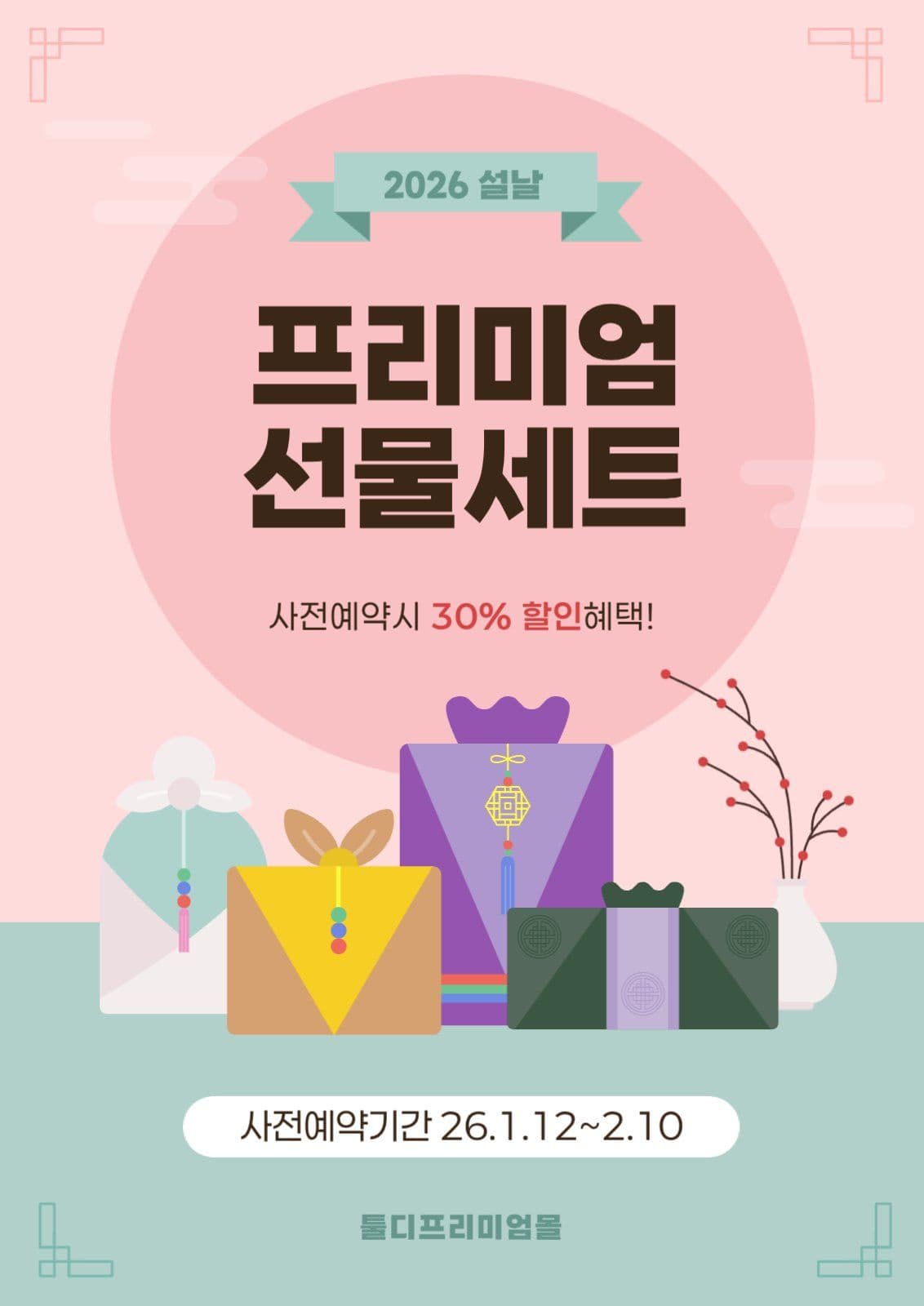 파스텔 명절 선물 세트 사전예약 홍보