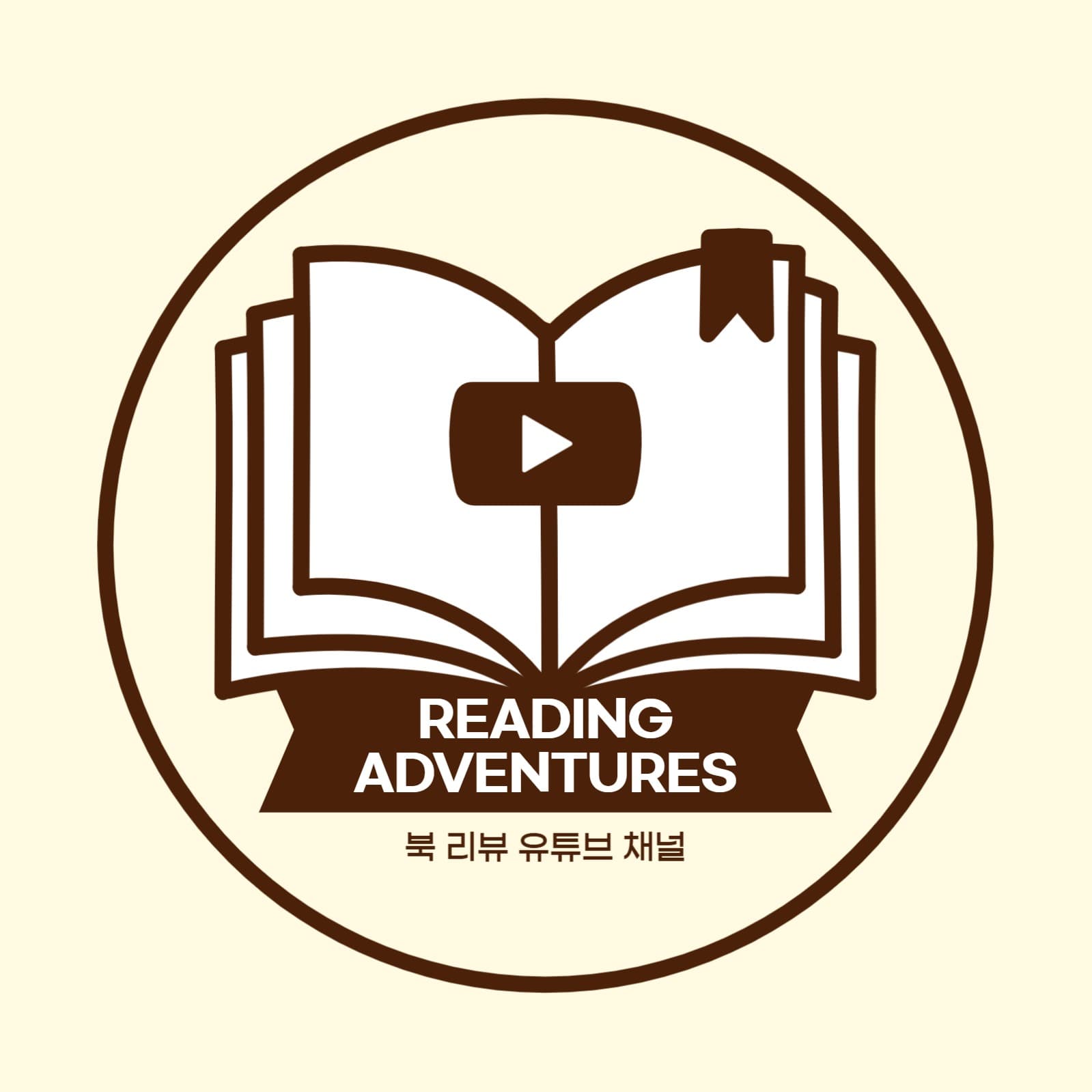[유튜브 채널 로고] 책 리뷰