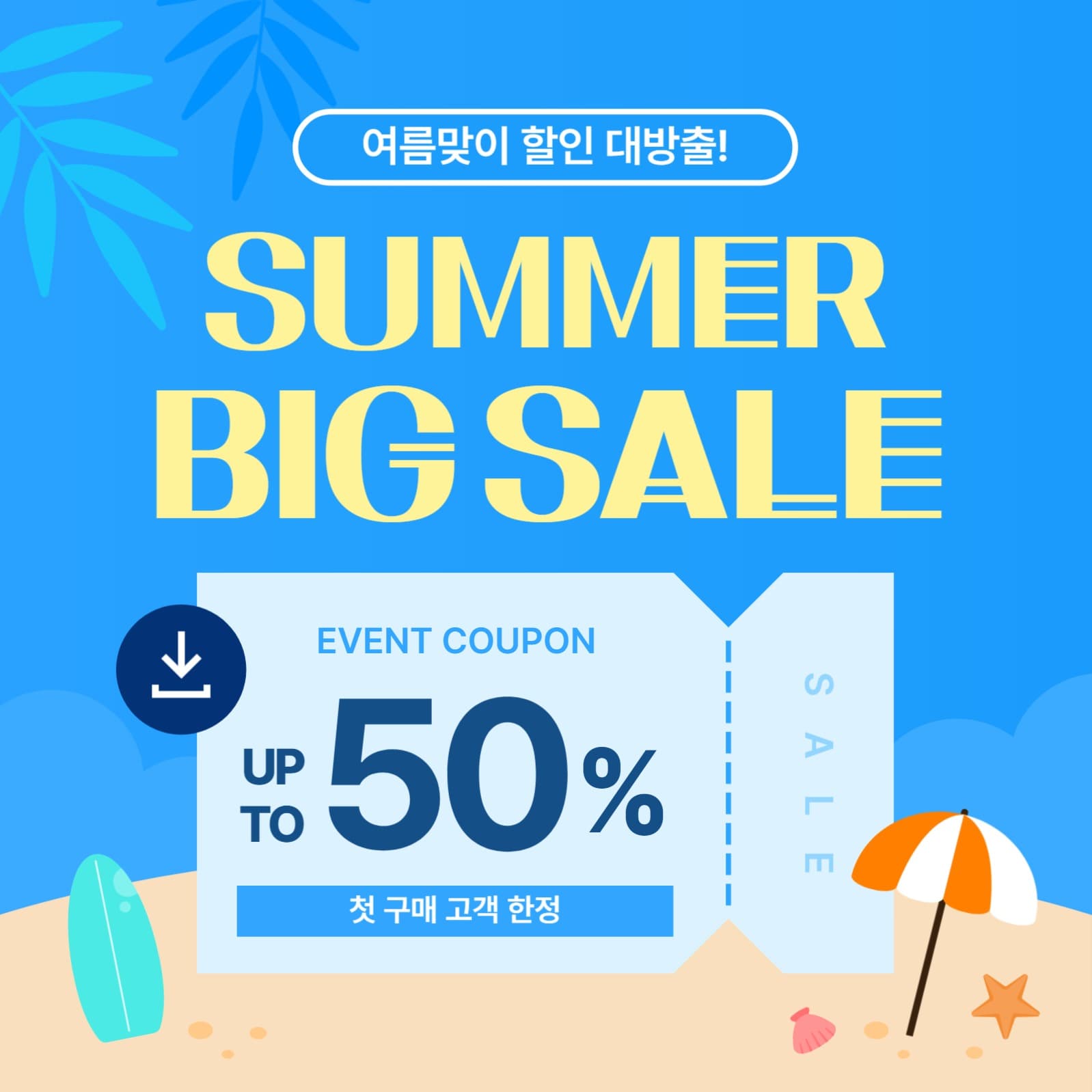 summer blg sale