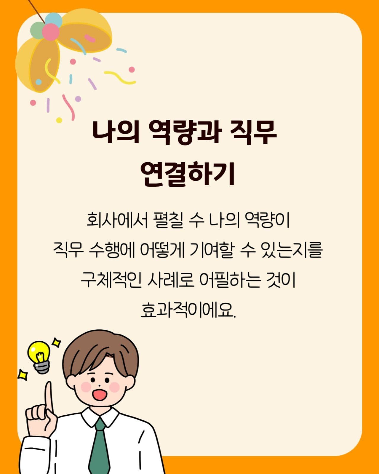 면접 합격 카드뉴스