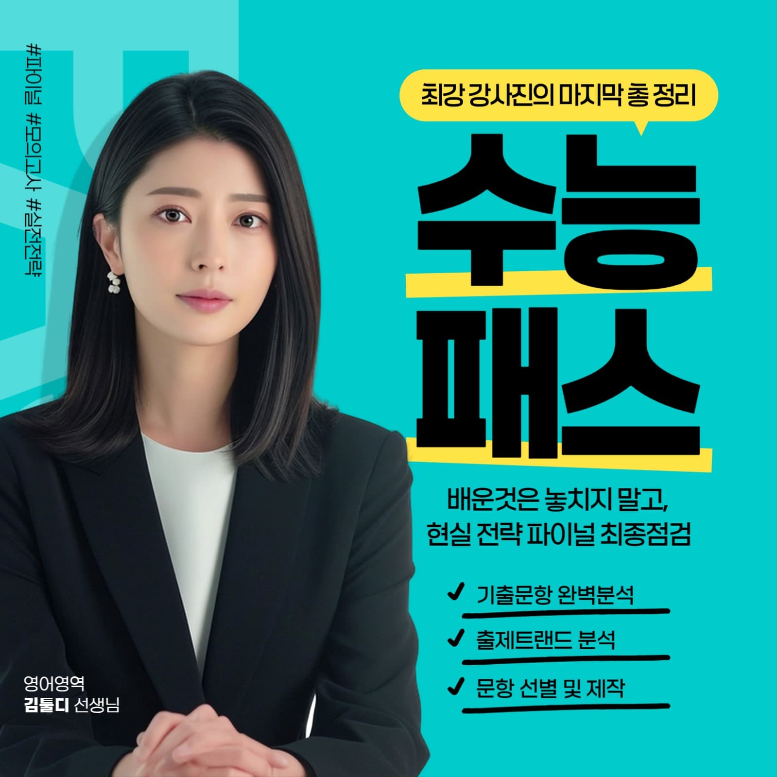 수능 패스