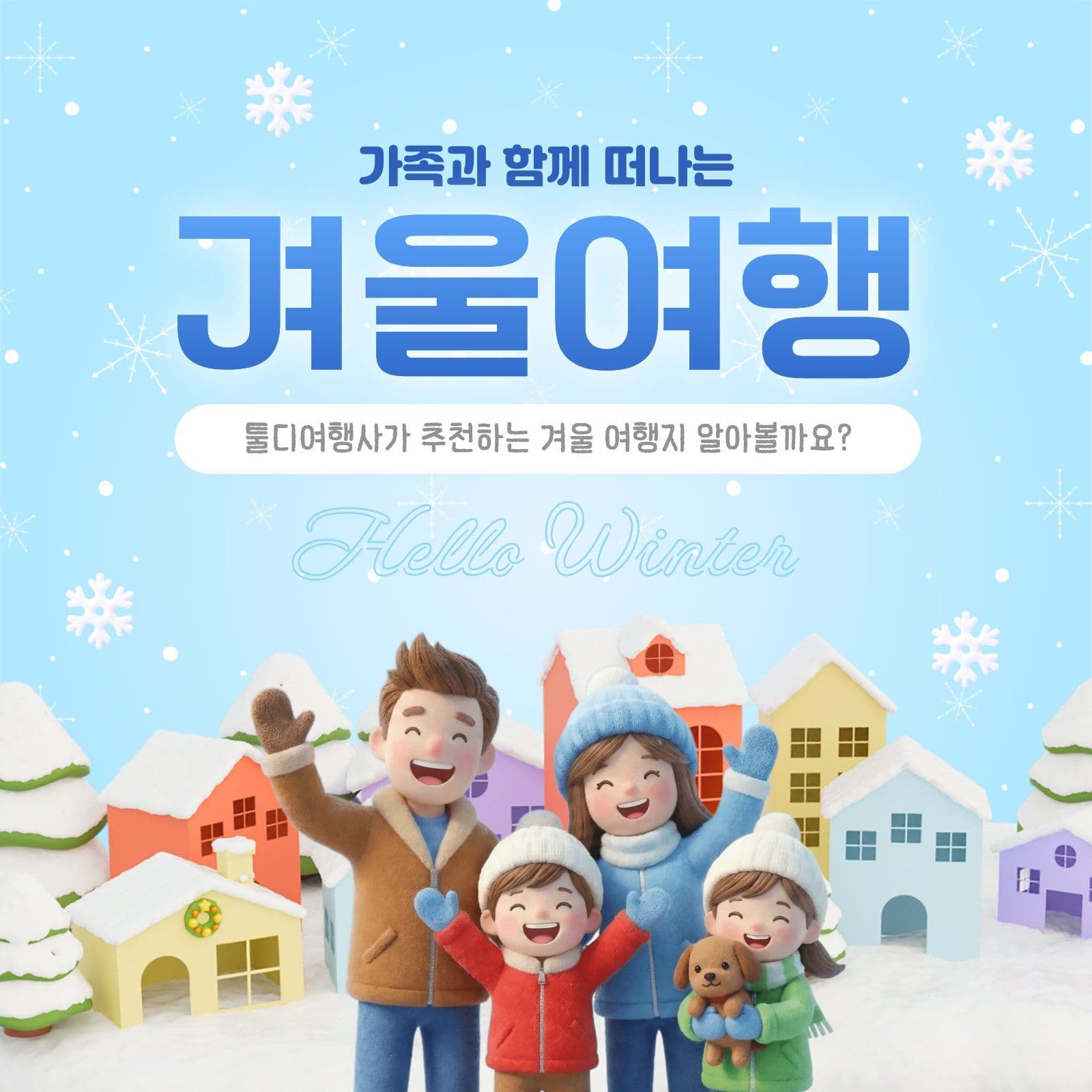 겨울여행 설경 소셜미디어 게시물 소셜 미디어 템플릿