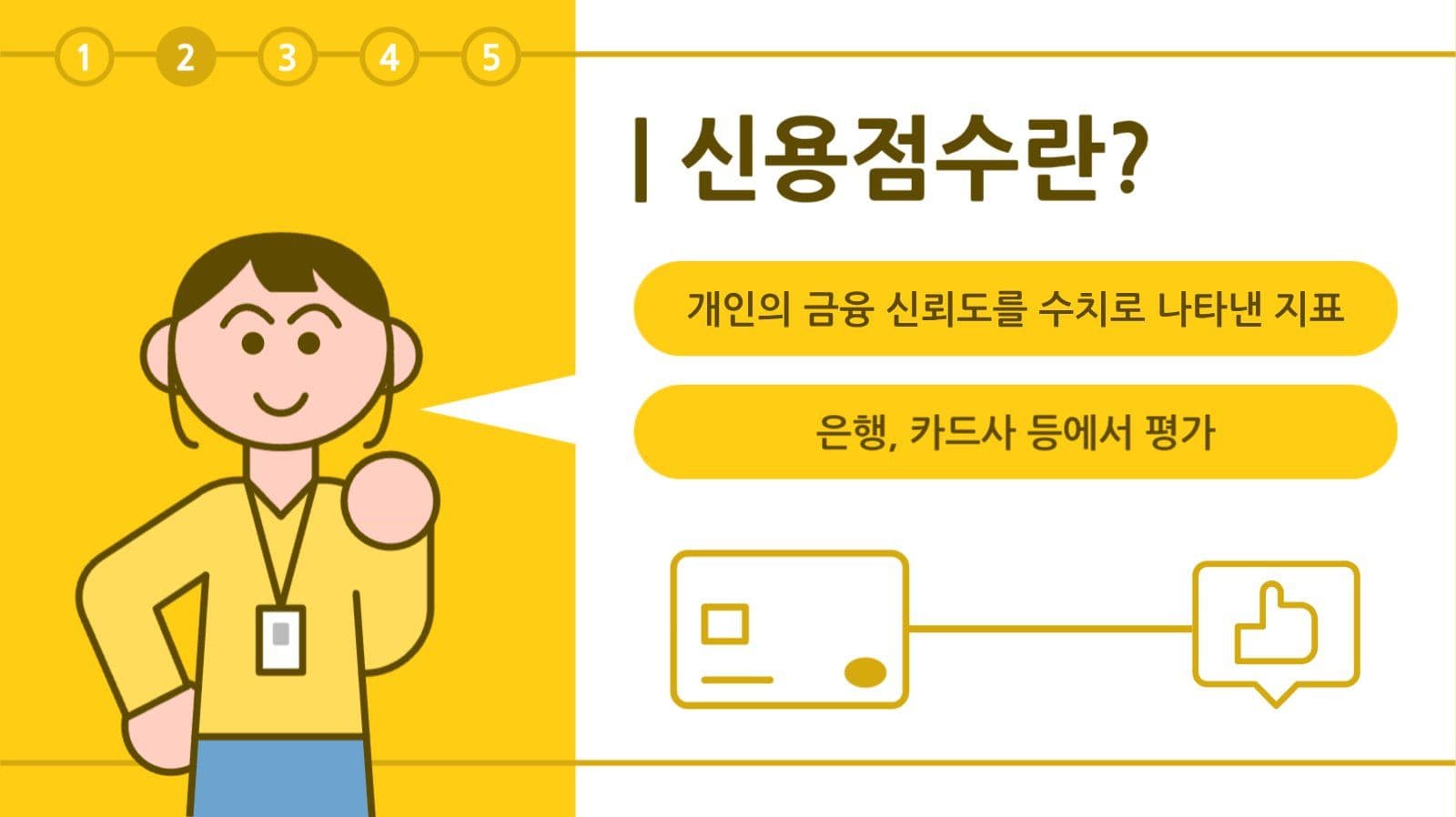 신용점수 관리 템플릿