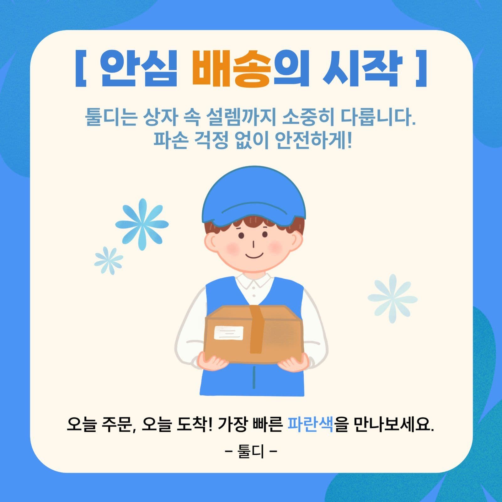 배송