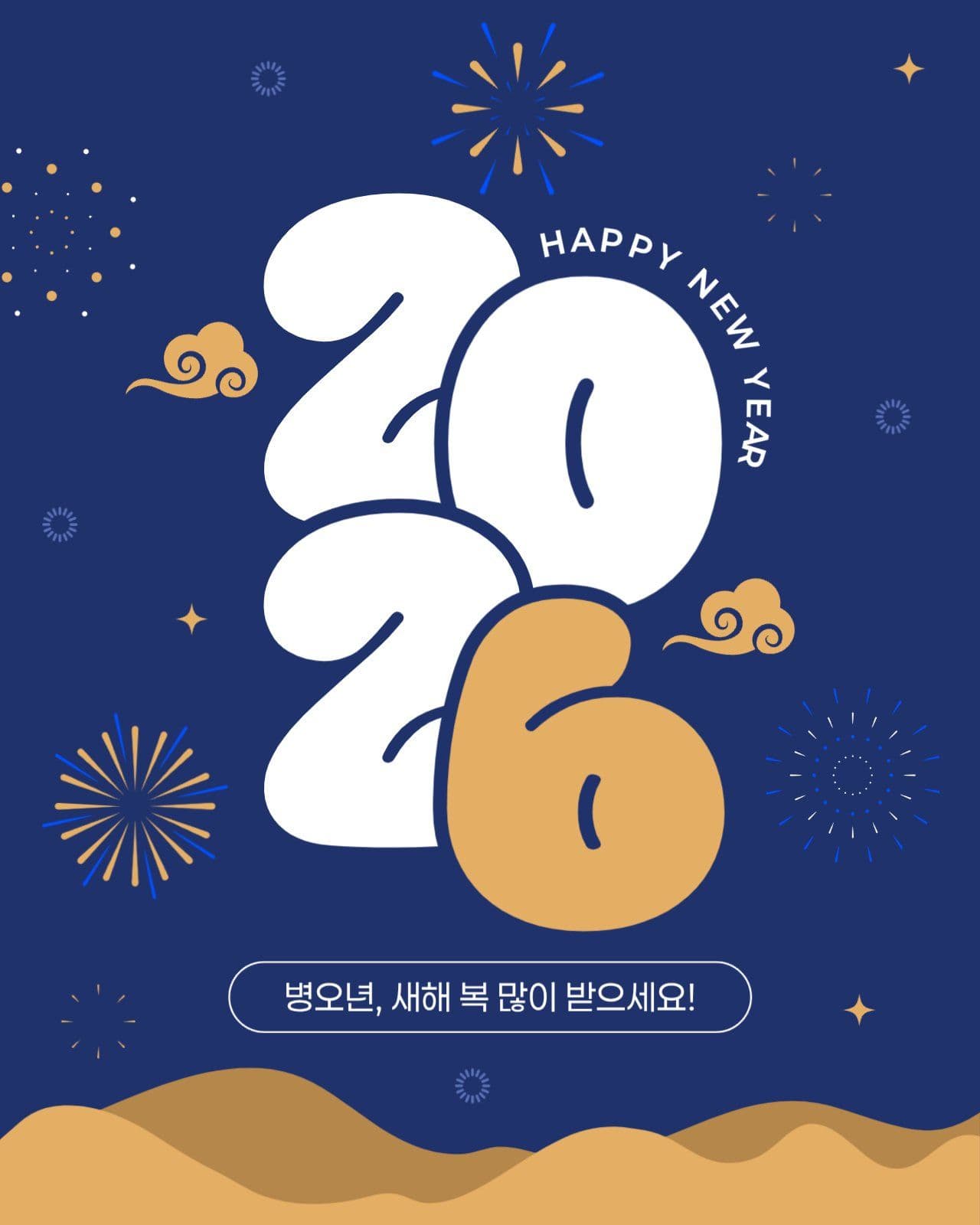 새해 인사 게시물