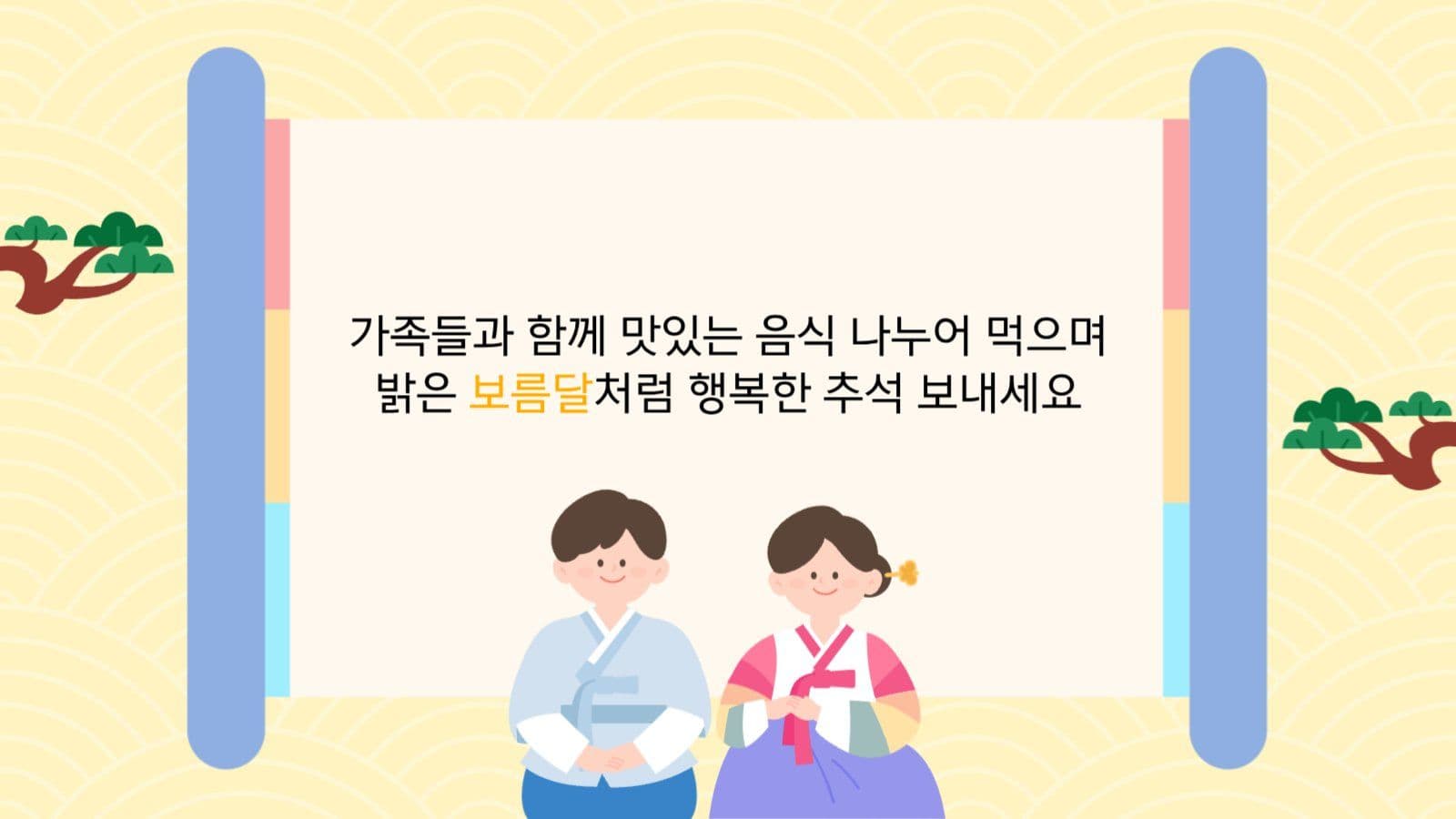 명절음식