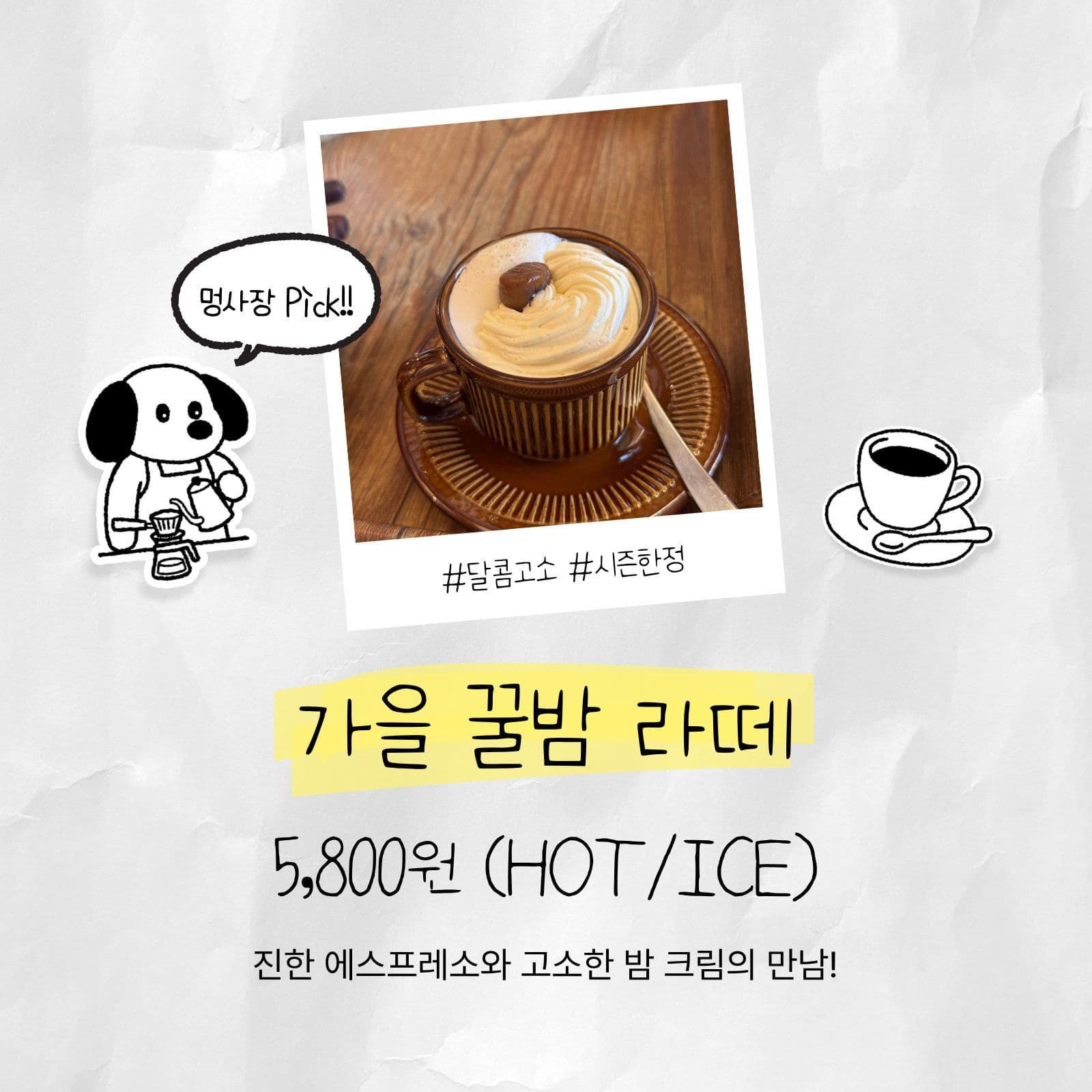 다이어리 꾸미기 무드 신메뉴 홍보