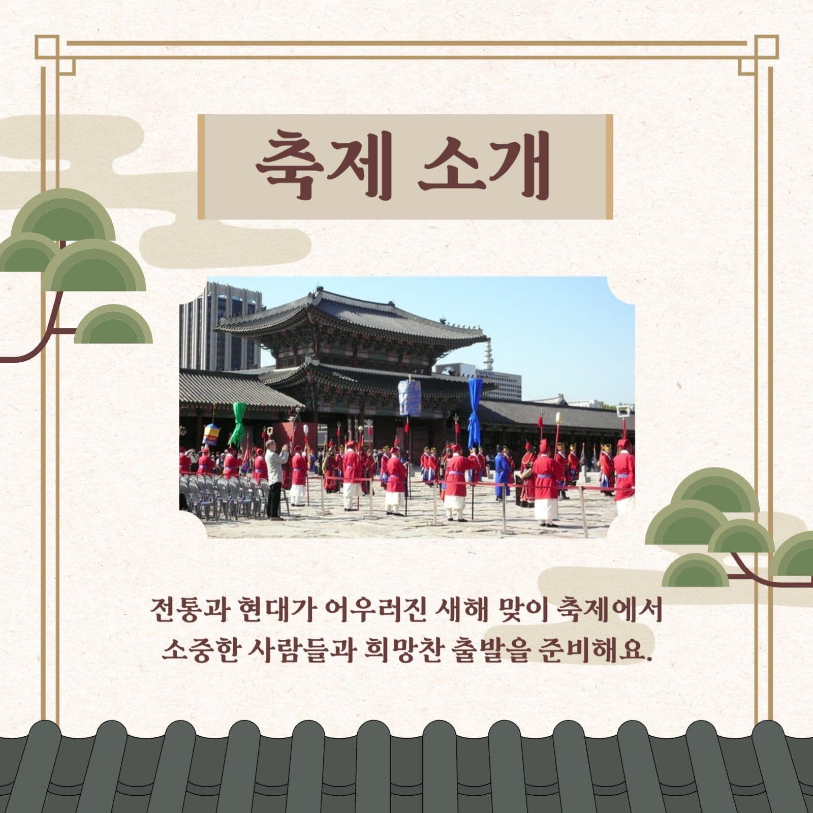 베이지 전통 새해 인사