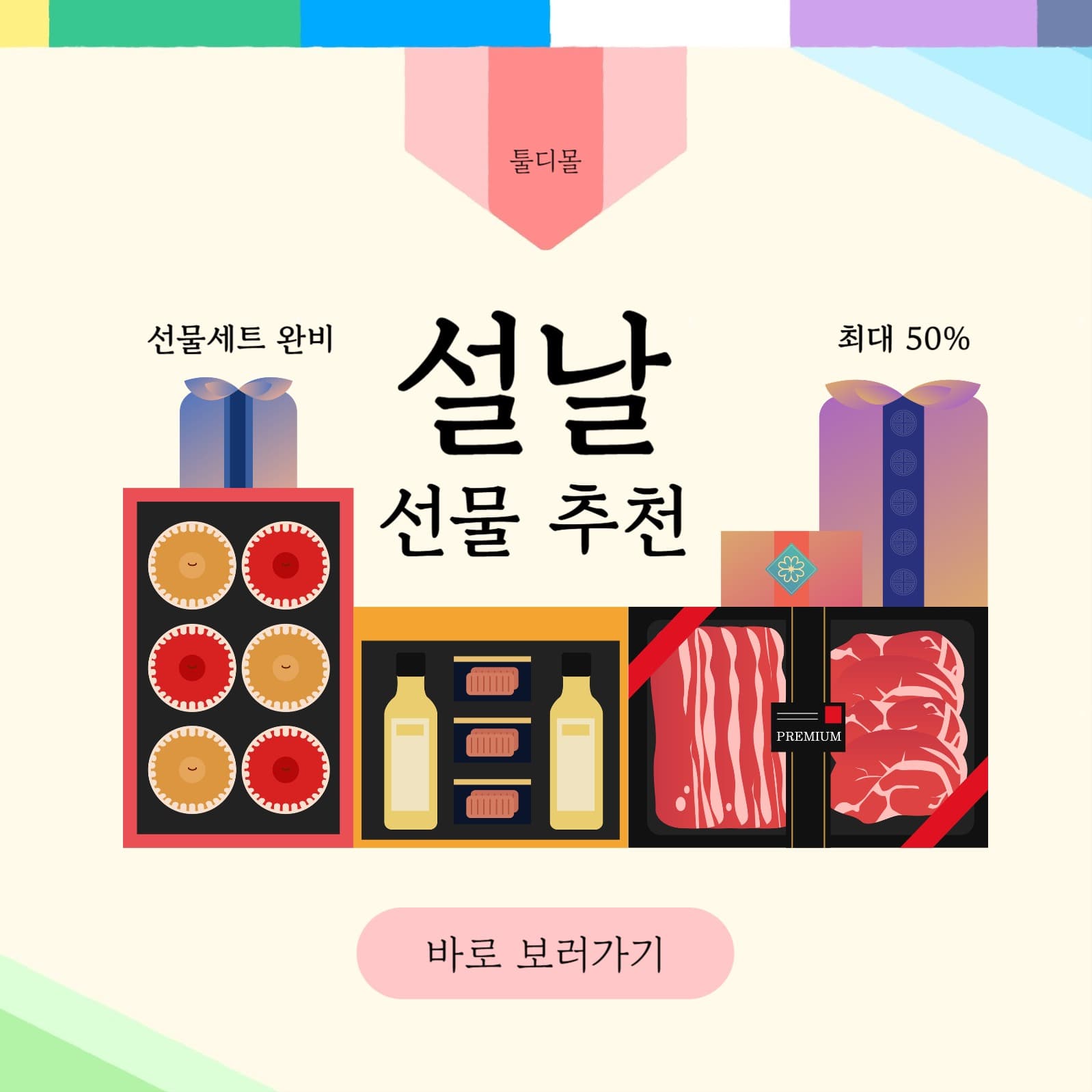설날 선물 추천 인스타 썸네일