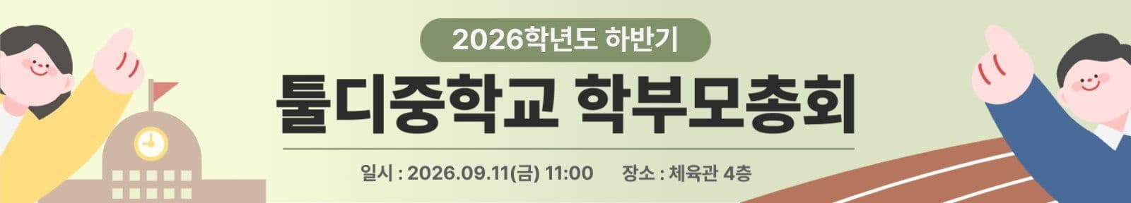 하반기 학부모총회