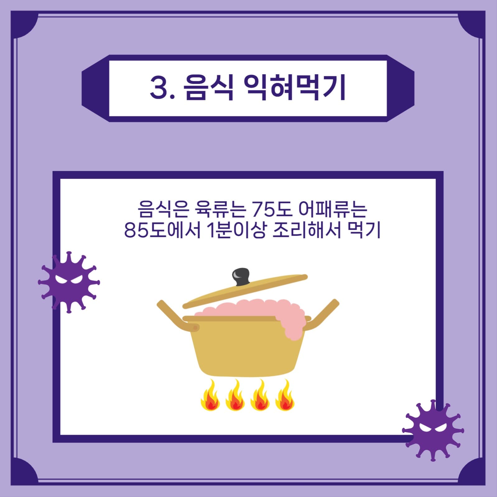 식중독예방법
