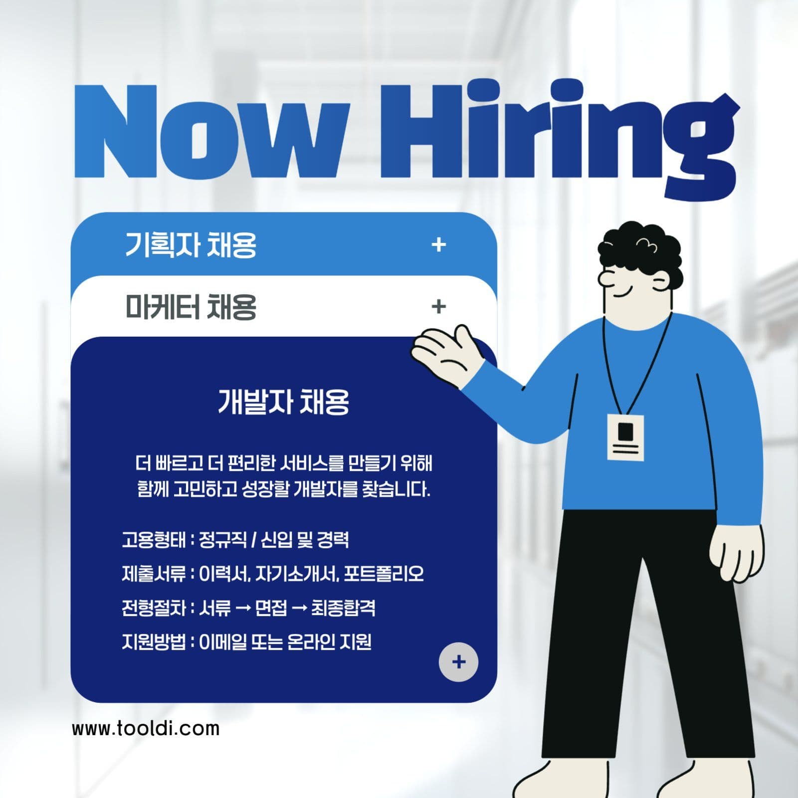 채용공고