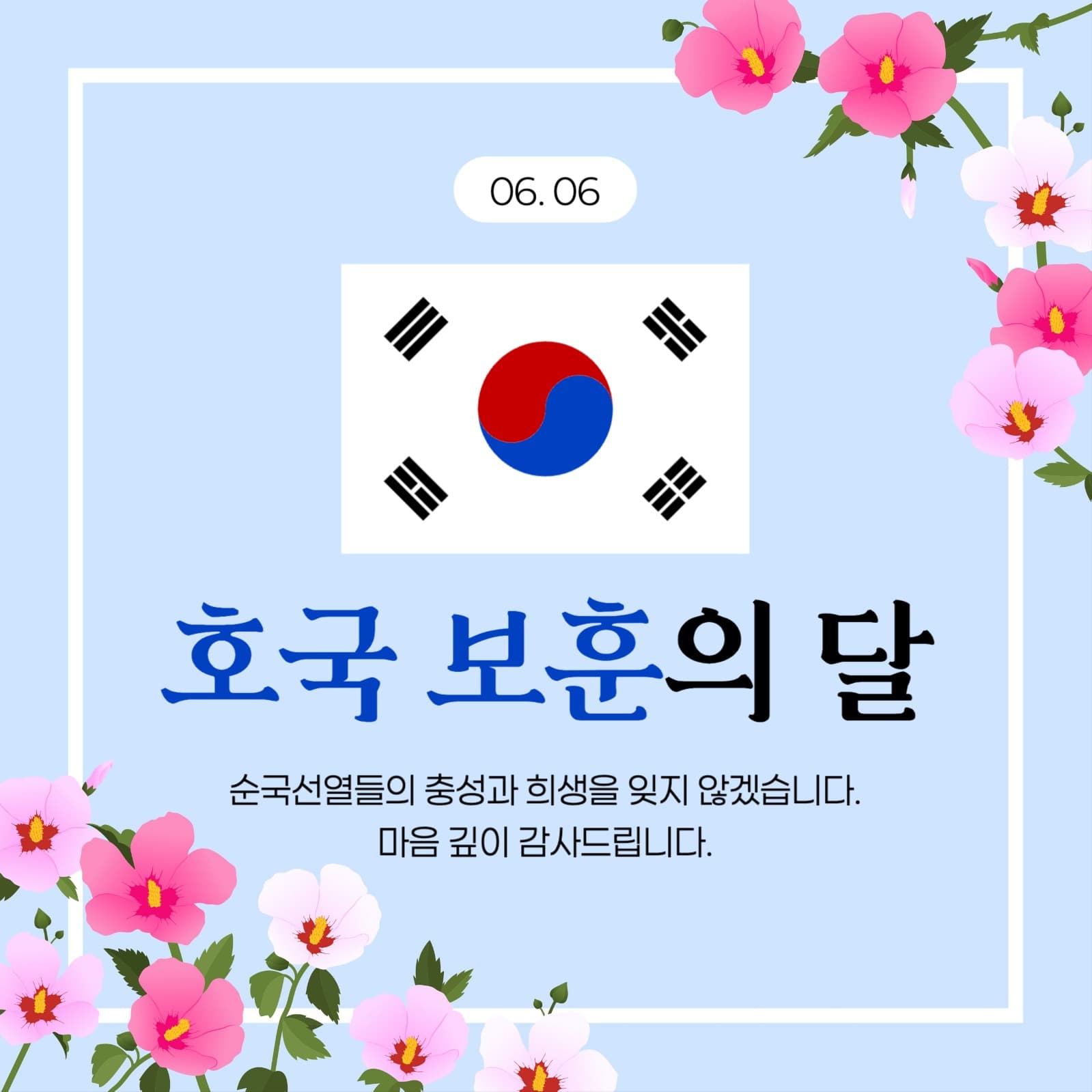 호국 보훈의 달 게시물