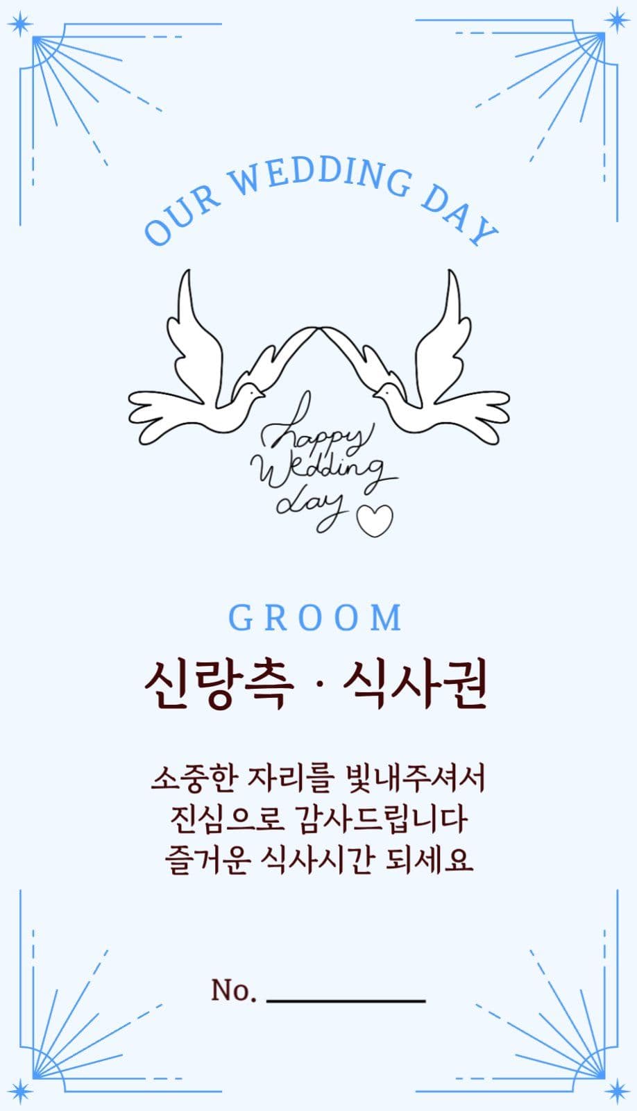 결혼식권1