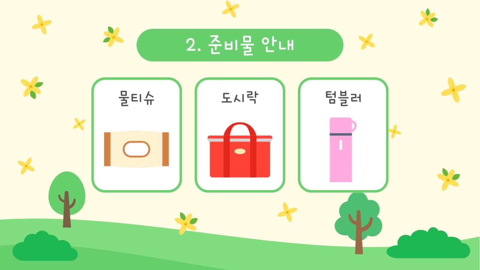 봄맞이 학급 행사 안내 템플릿