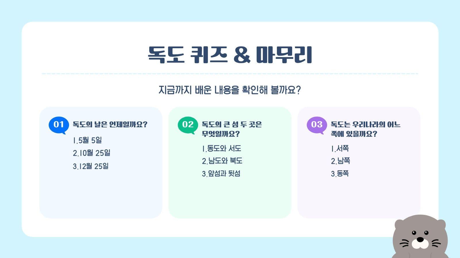 독도의 날 프레젠테이션 캠페인 템플릿