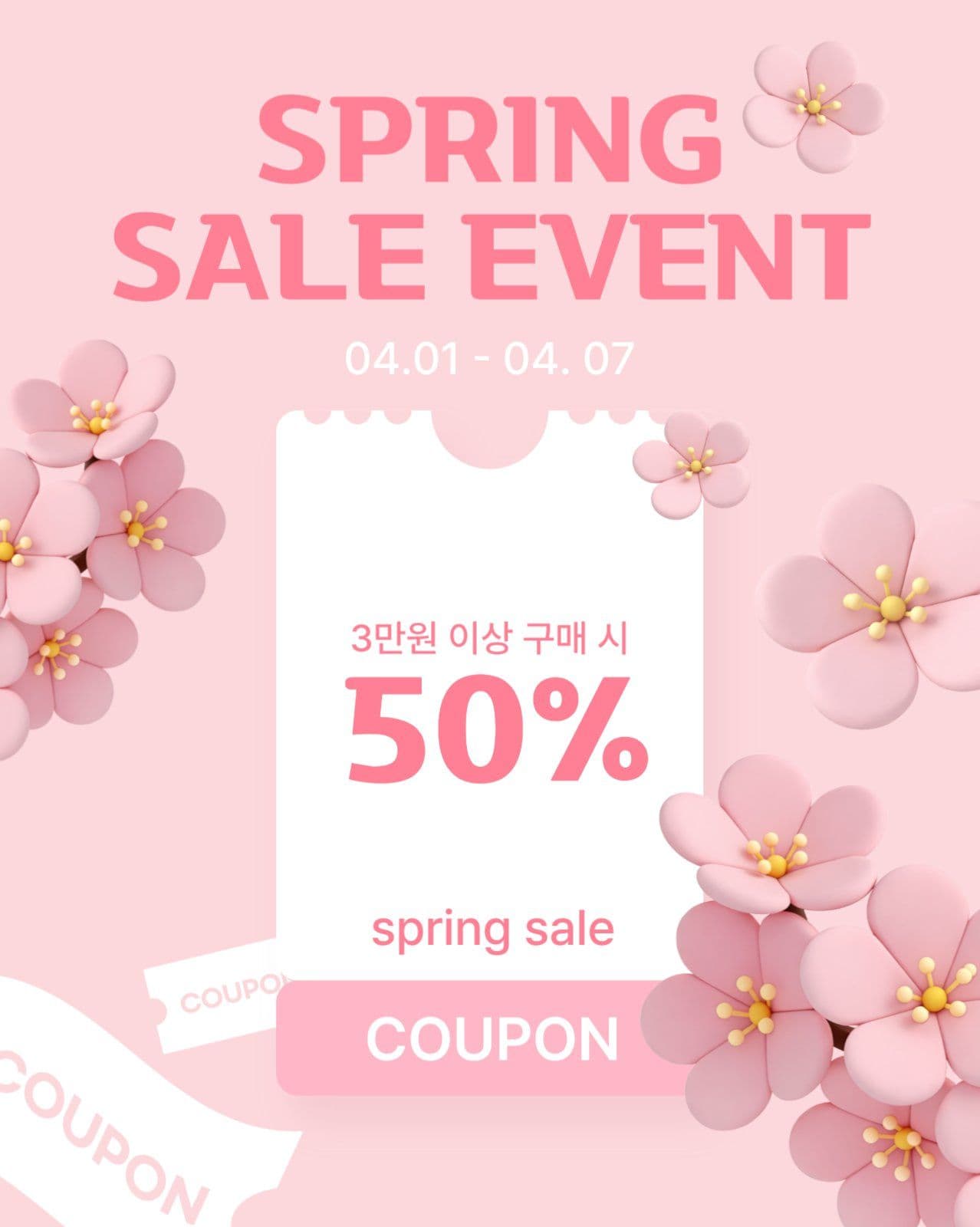 봄 세일 이벤트