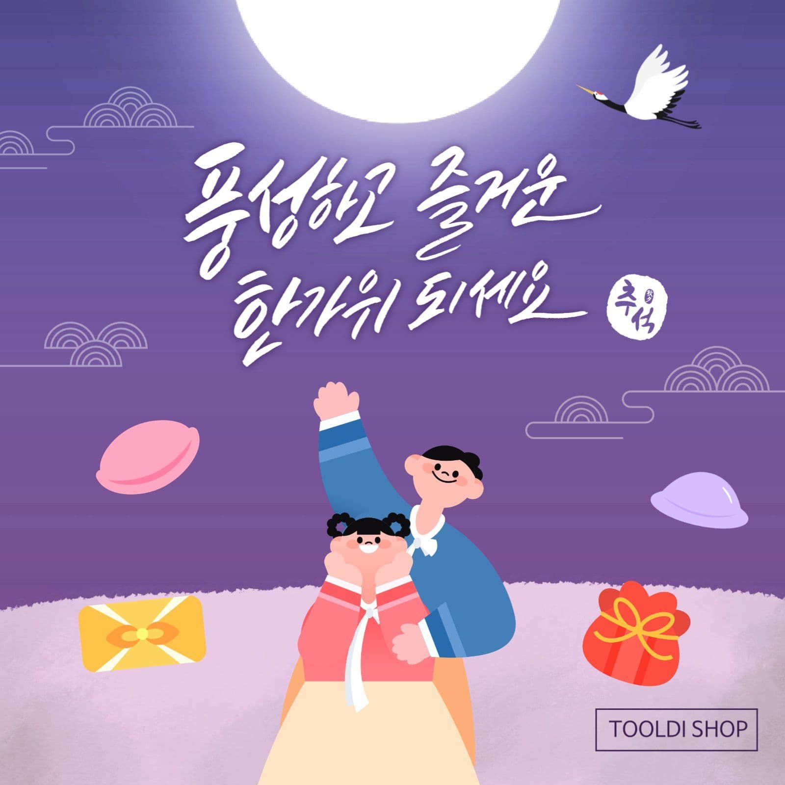 추석 인사말 홍보