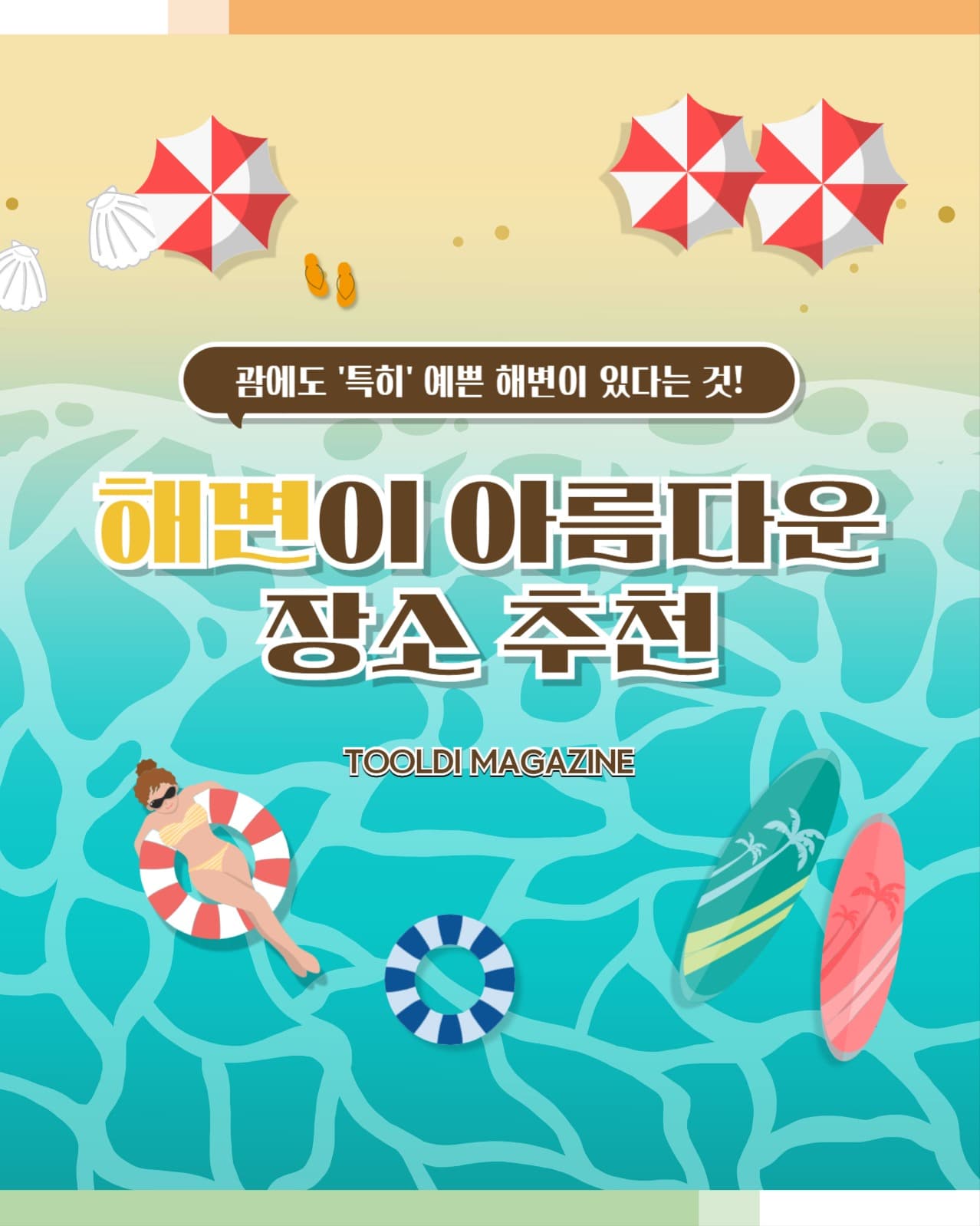 여름 템플릿