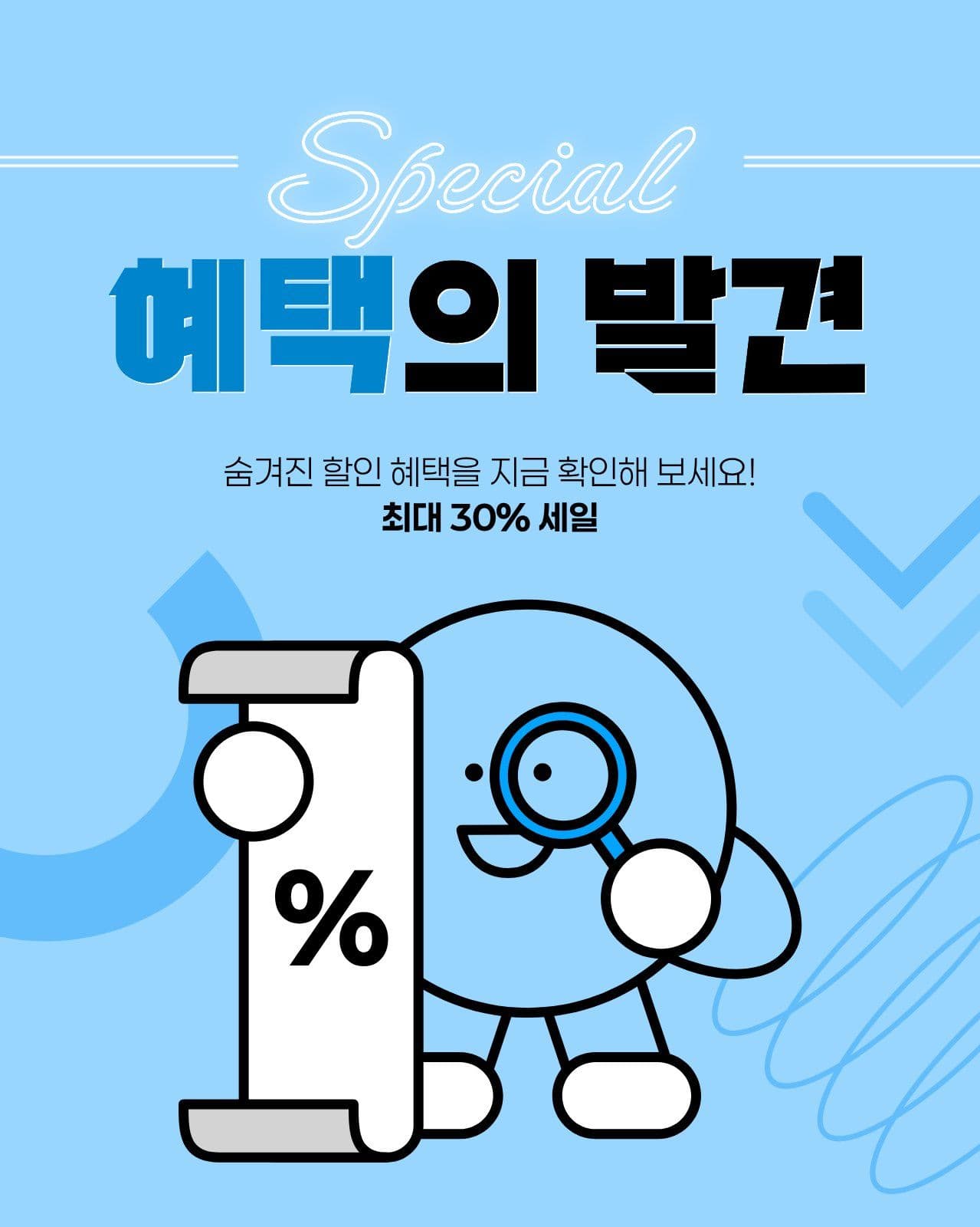 하늘색 흰색 깔끔한 세일