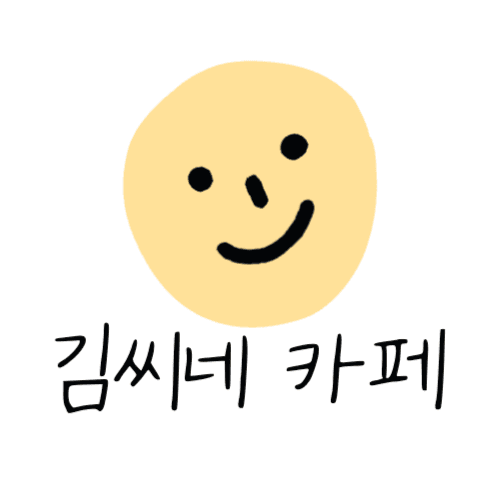 김씨네 카페 로고
