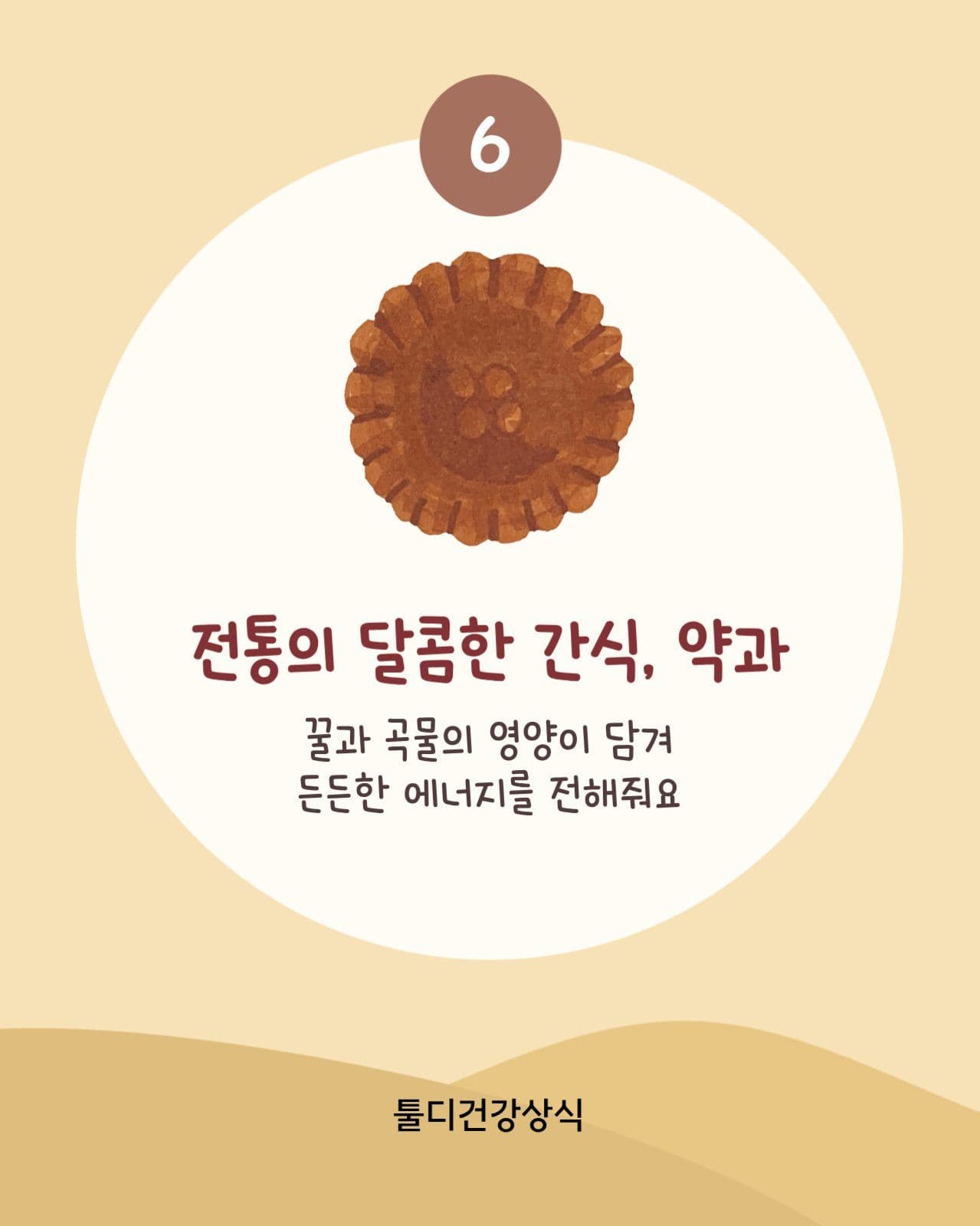 가을 제철 음식 건강정보 카드뉴스