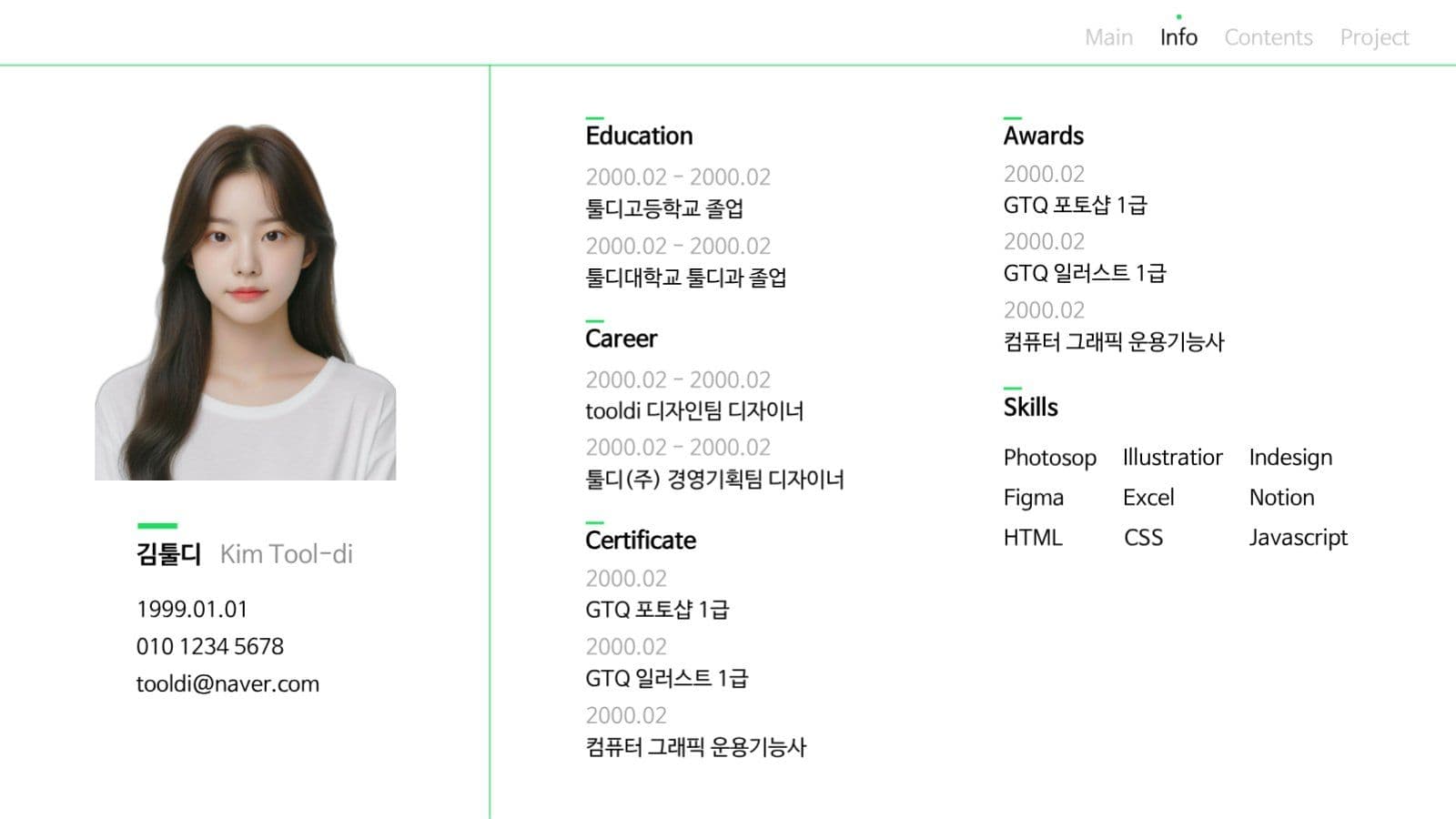 깔끔한 초록색 라인 포트폴리오