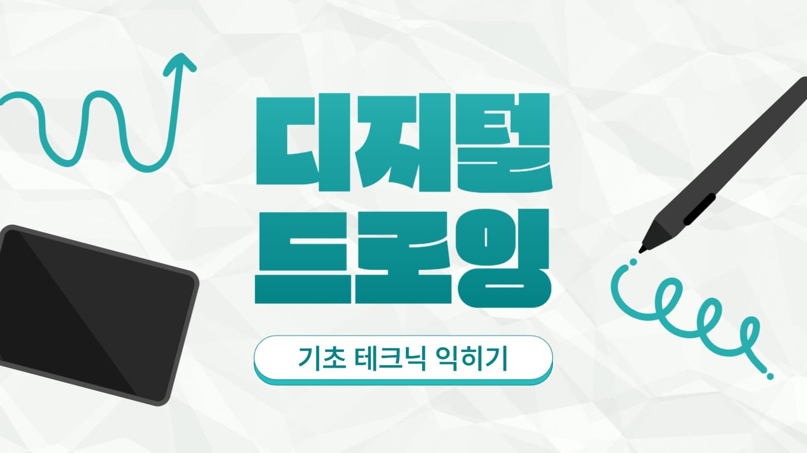 디지털 드로잉 유튜브 썸네일
