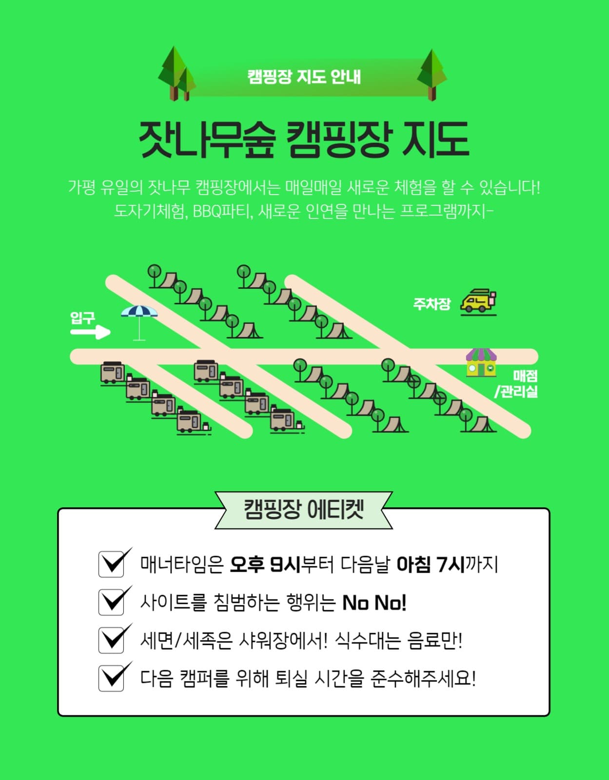 잣나무캠핑장 상세페이지