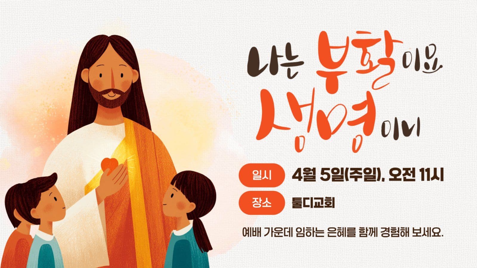 부활절 유튜브 썸네일