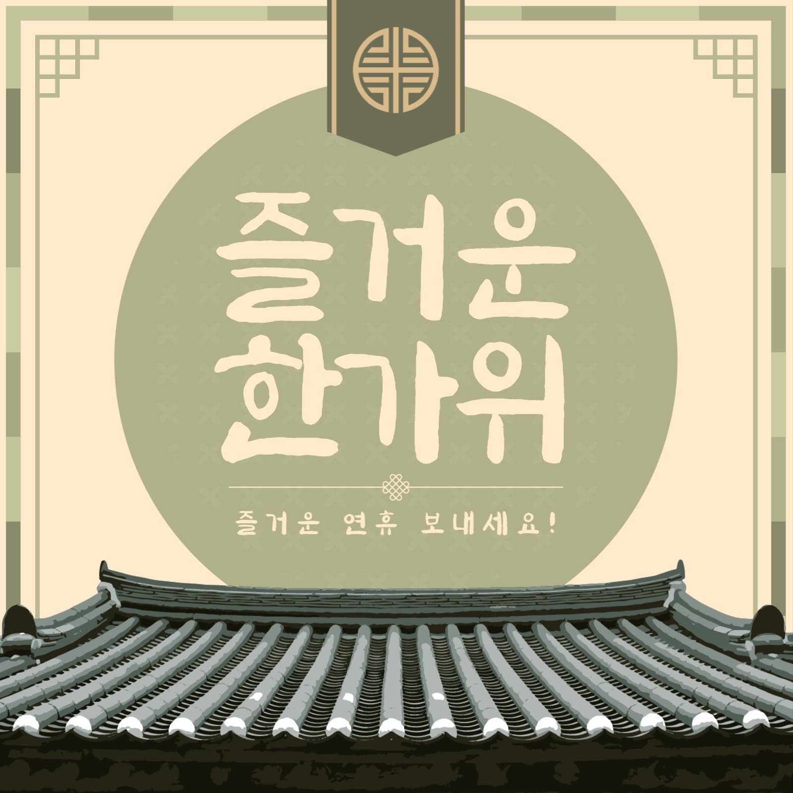 추석 인사 인스타그램 게시물