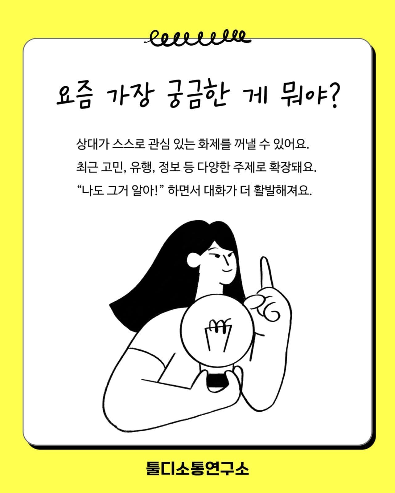 대화가 술술 풀리는 5가지 질문법