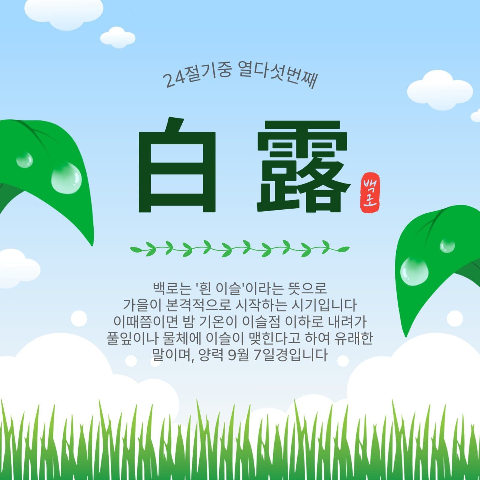 흰이슬백로