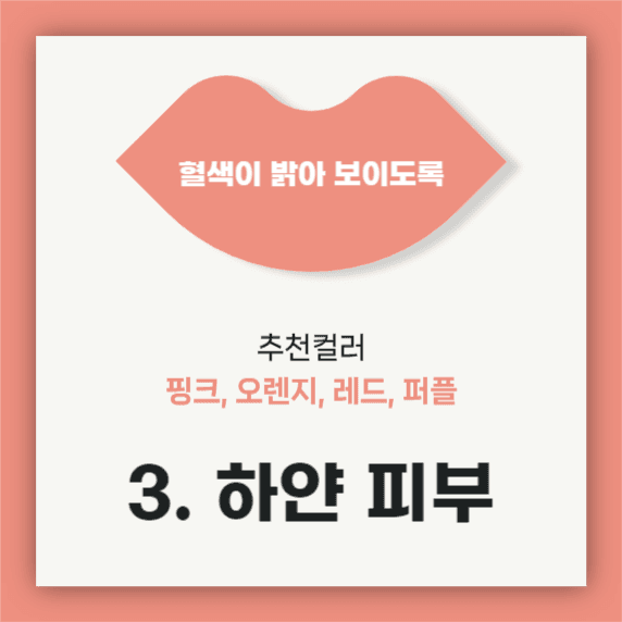 립스틱 색깔 고르기 카드뉴스