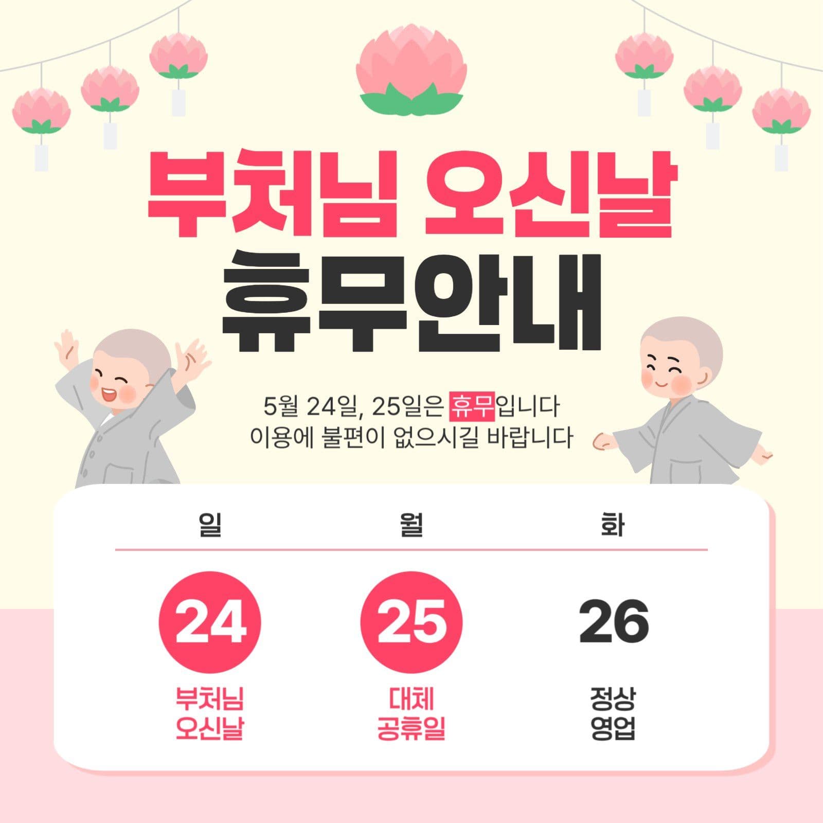 부처님 오신날 휴무안내