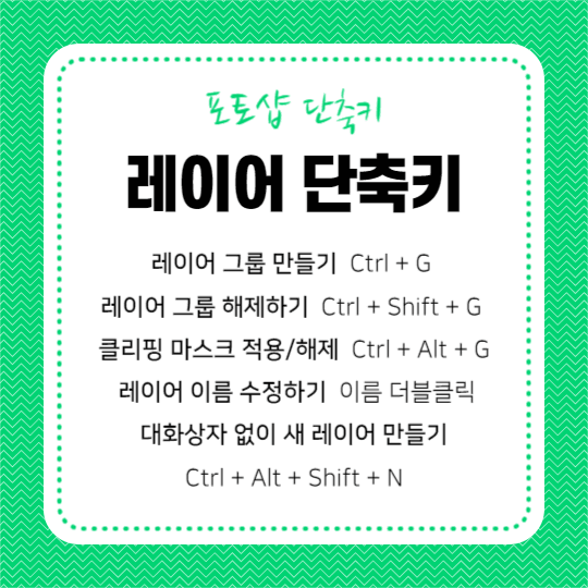 포토샵 단축키 (카드뉴스)
