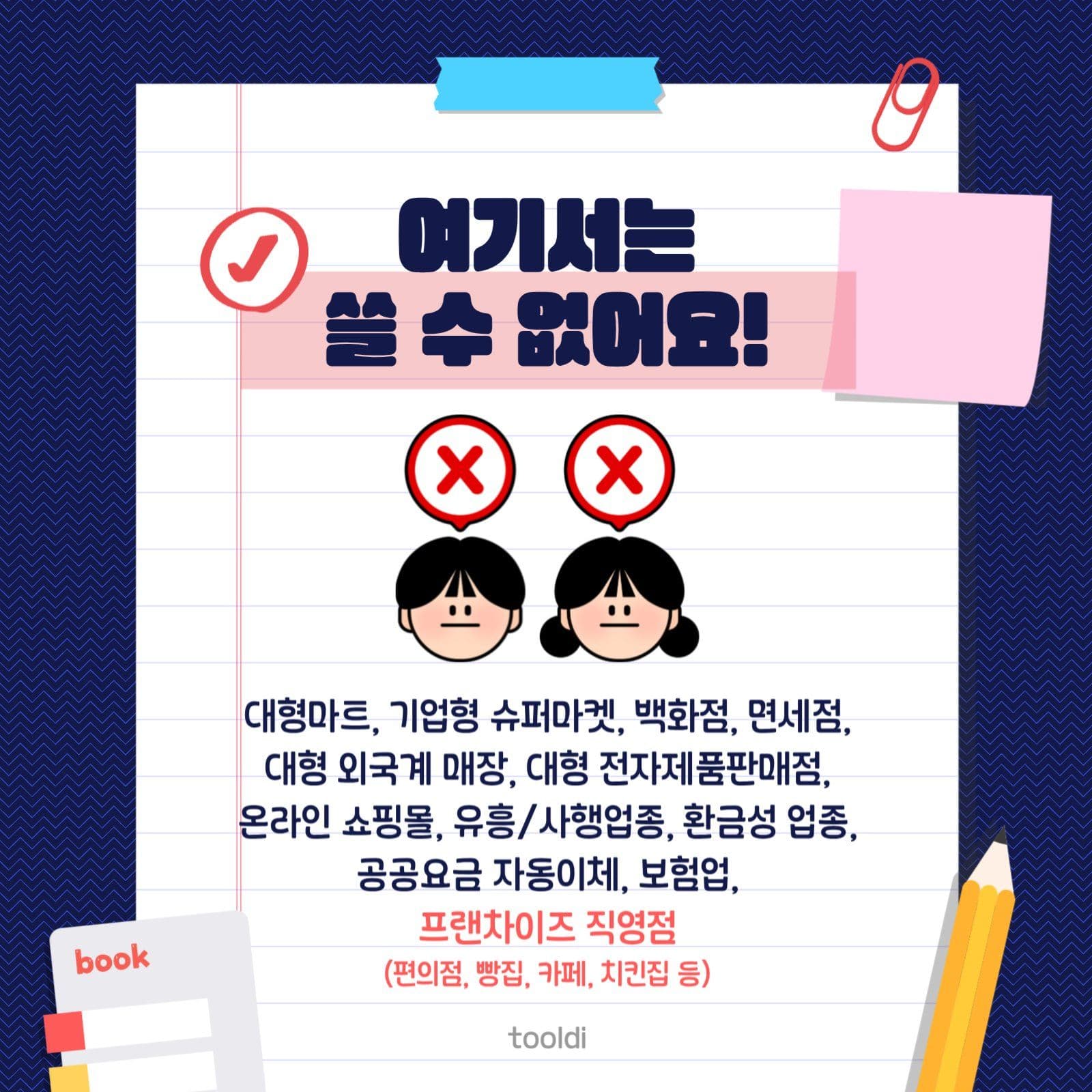 민생회복지원금 사용방법