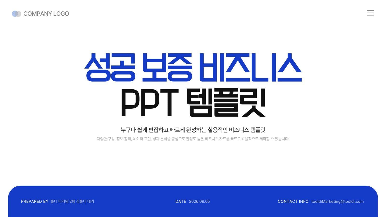 깔끔한 블루톤 비즈니스 템플릿 PPT