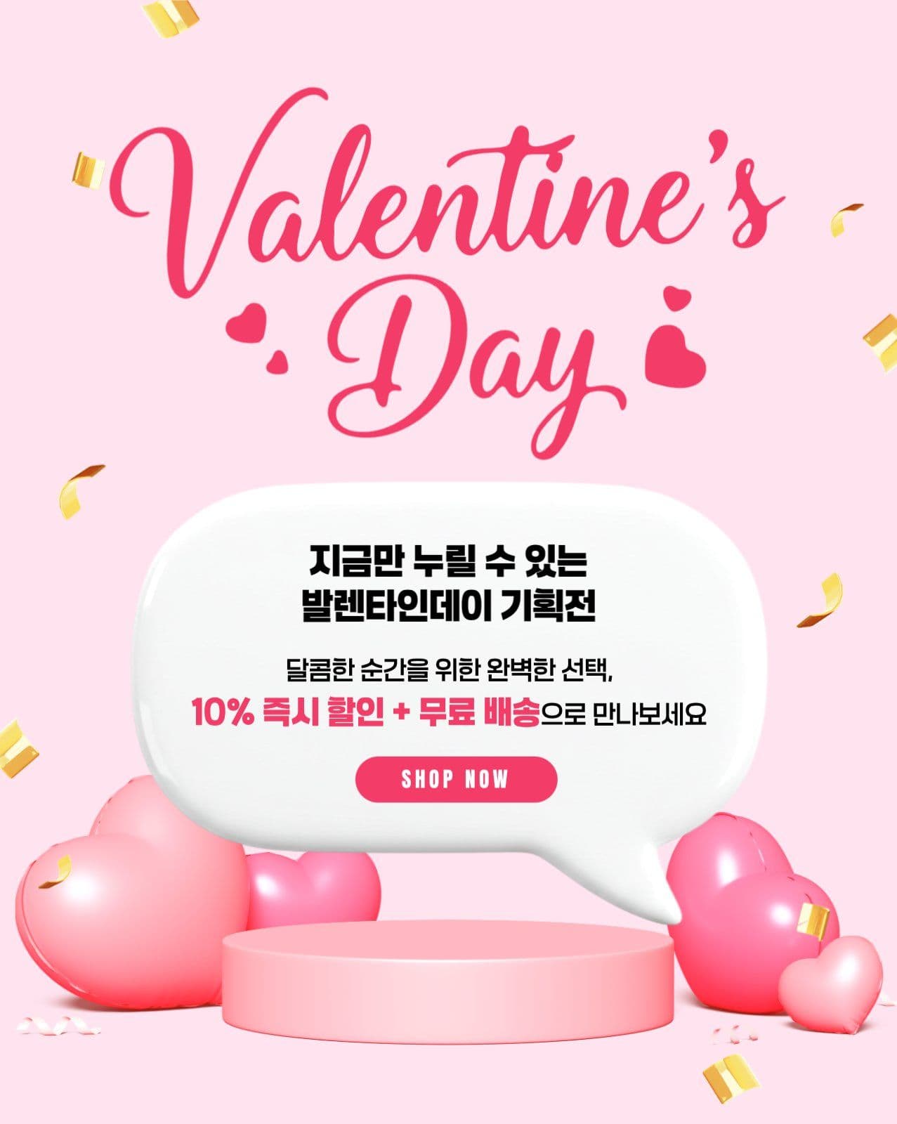 발렌타인데이 이벤트